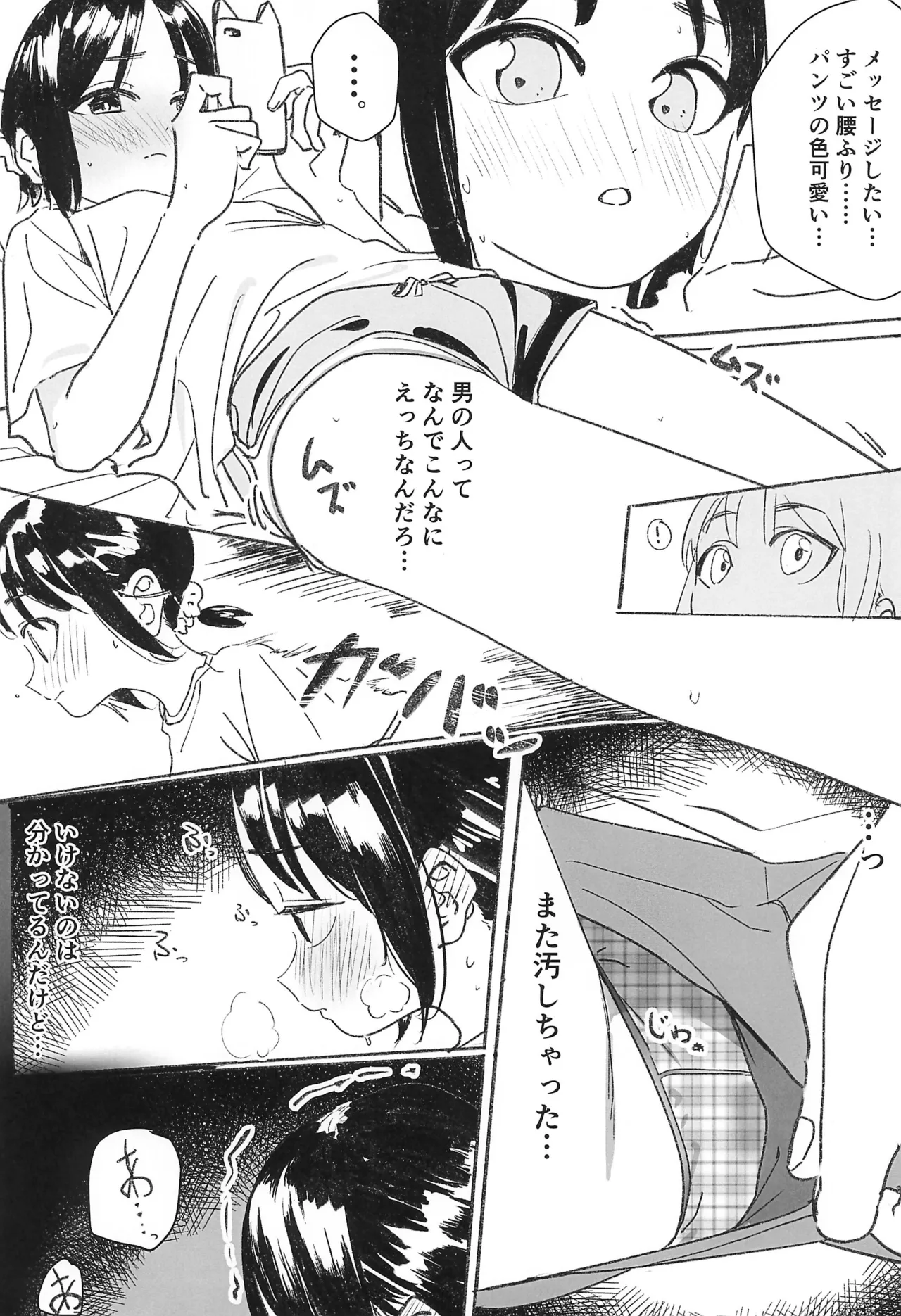 えるおーこんぷれっくす Page.6