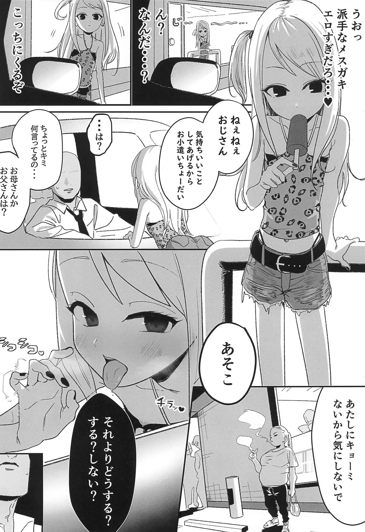 えるおーこんぷれっくす Page.8