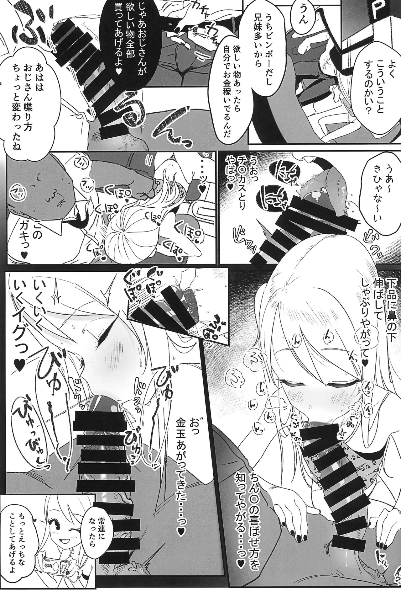 えるおーこんぷれっくす Page.9