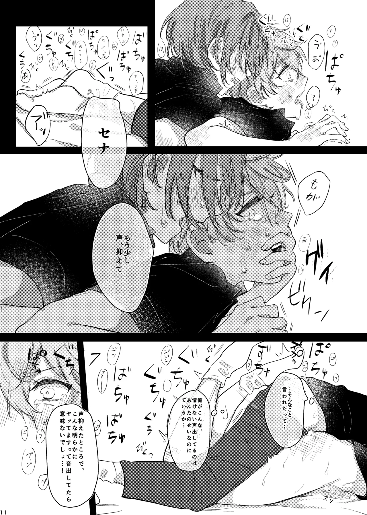 おまえのものにして Page.10