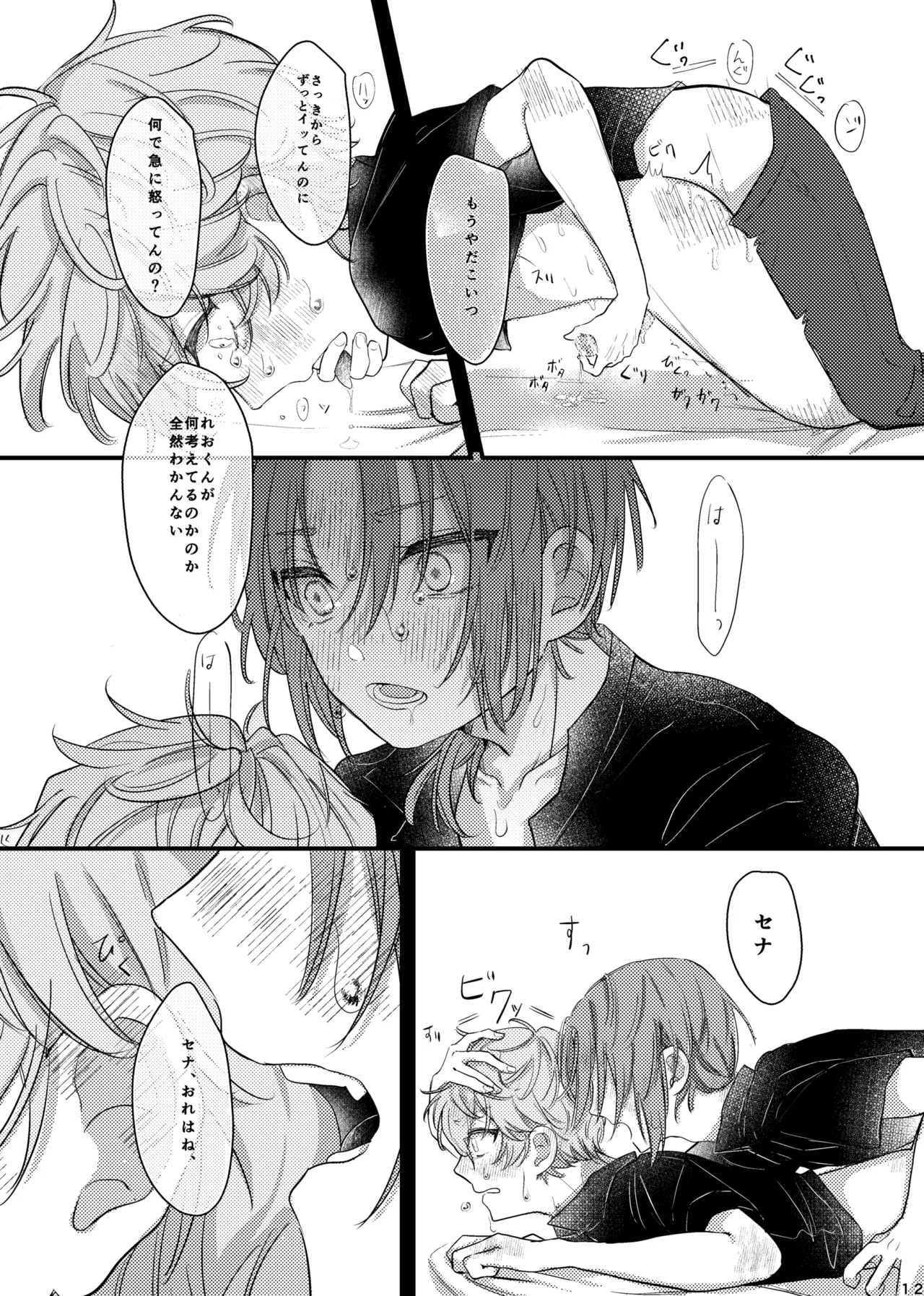 おまえのものにして Page.11