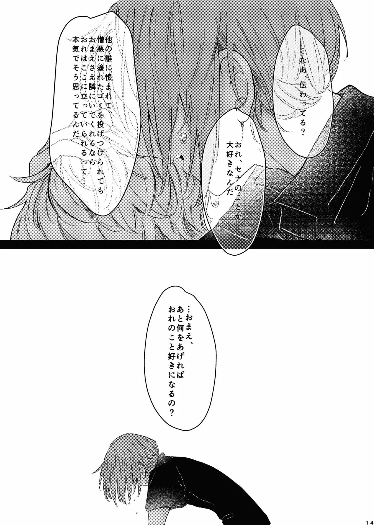 おまえのものにして Page.13