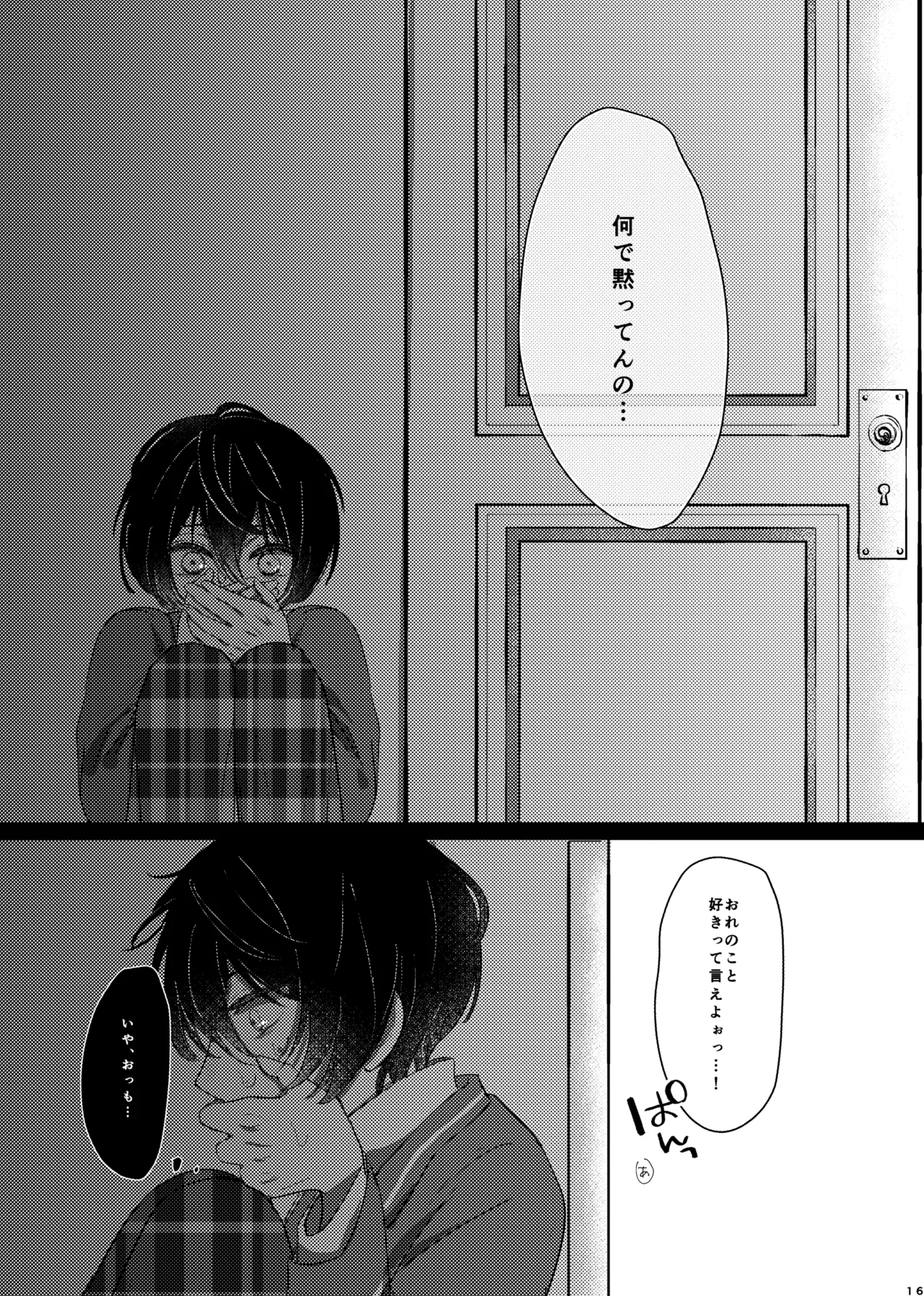 おまえのものにして Page.15