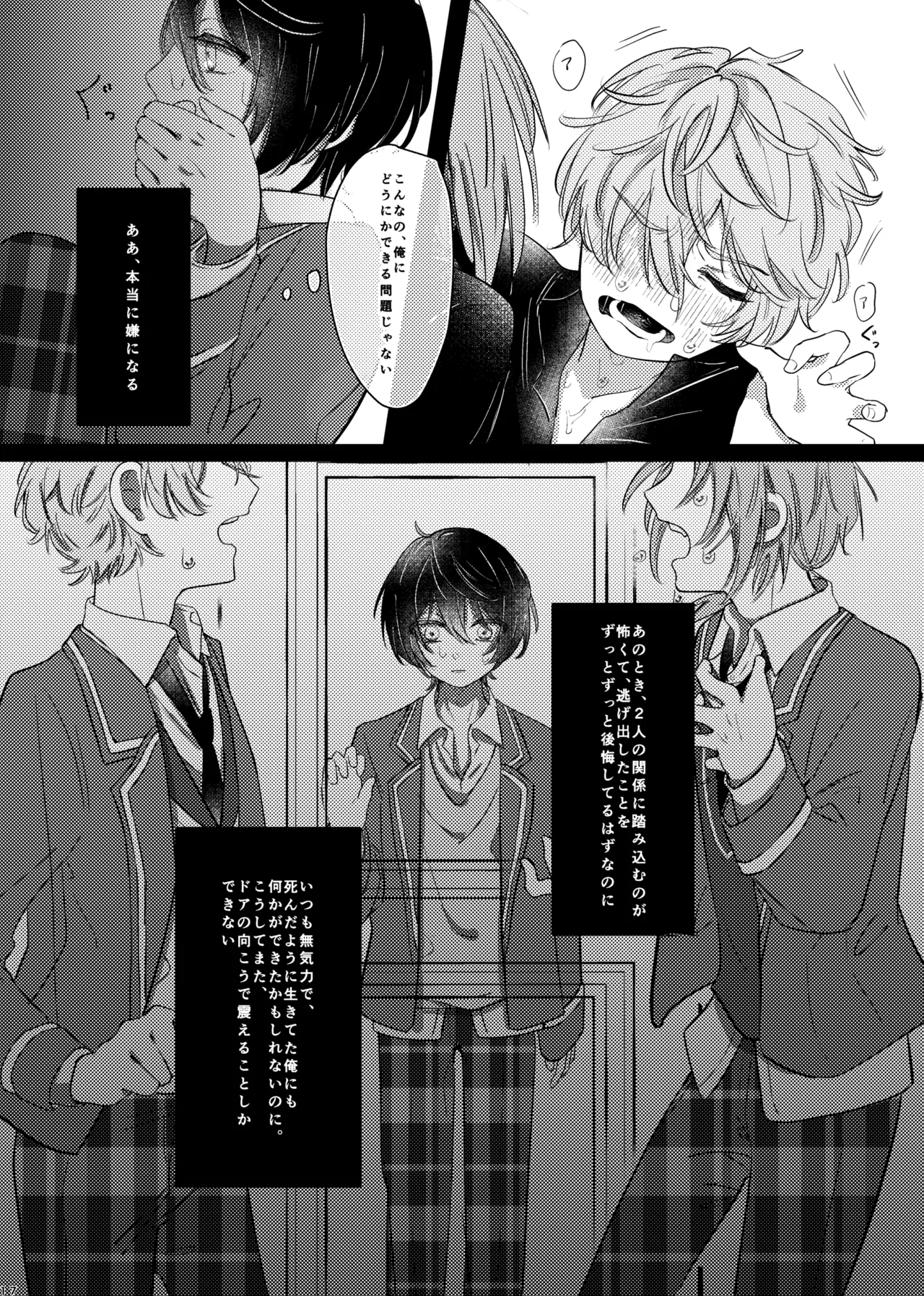 おまえのものにして Page.16