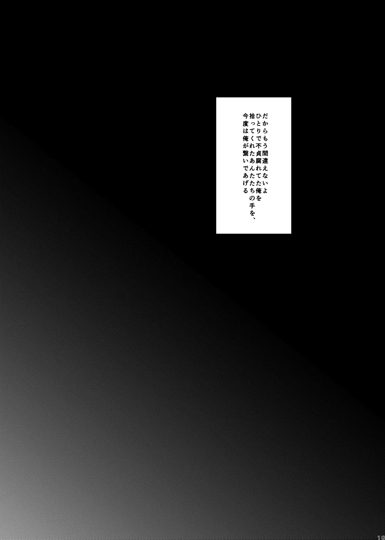 おまえのものにして Page.17