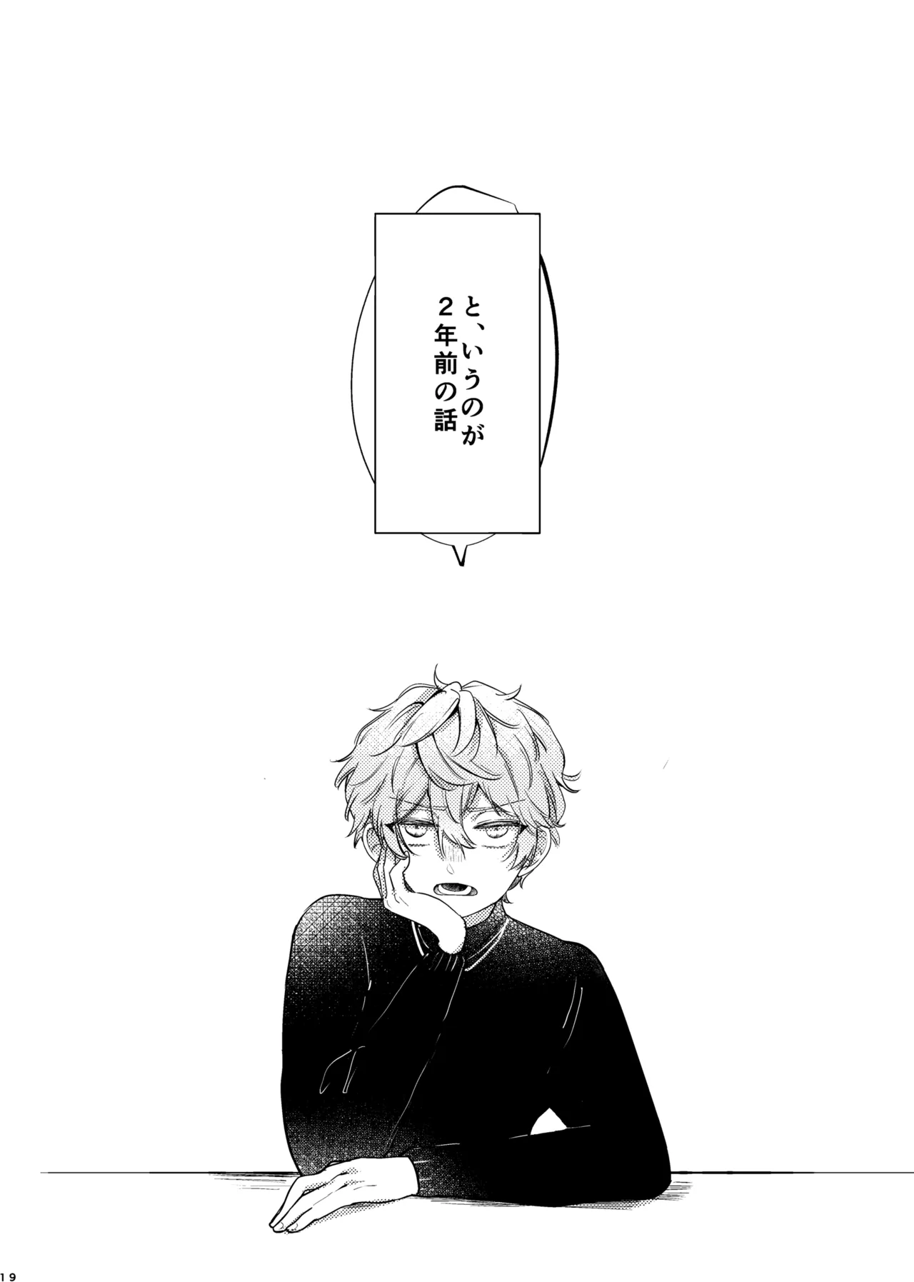 おまえのものにして Page.18