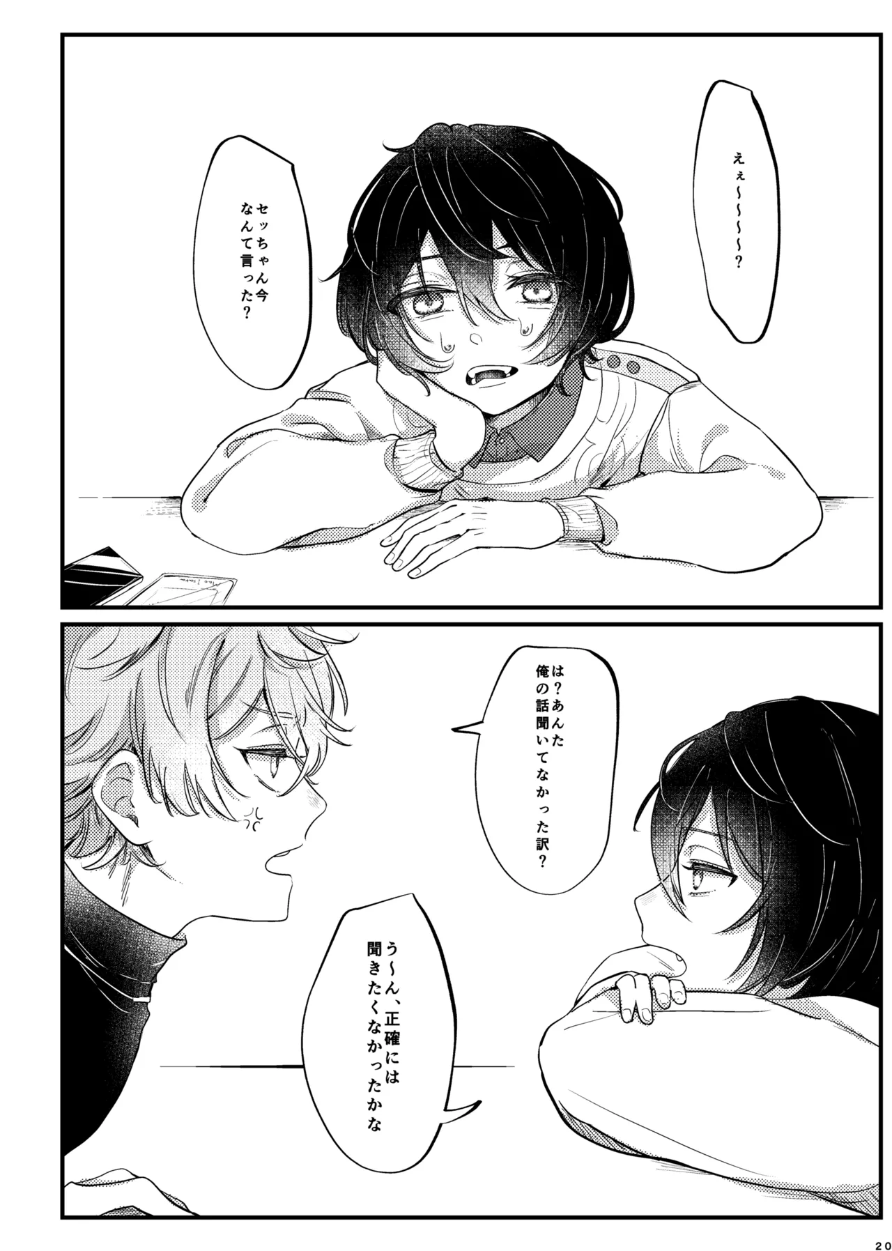 おまえのものにして Page.19