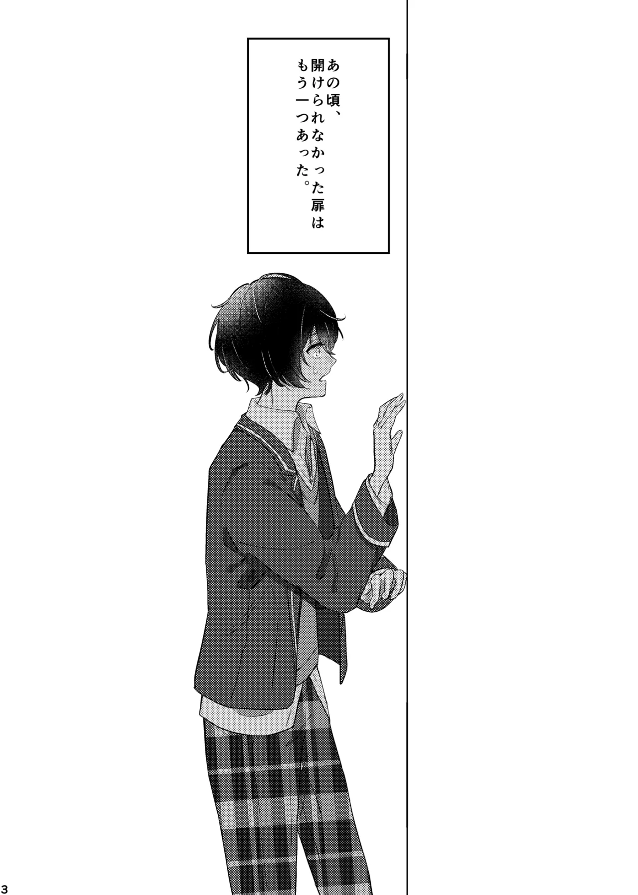 おまえのものにして Page.2