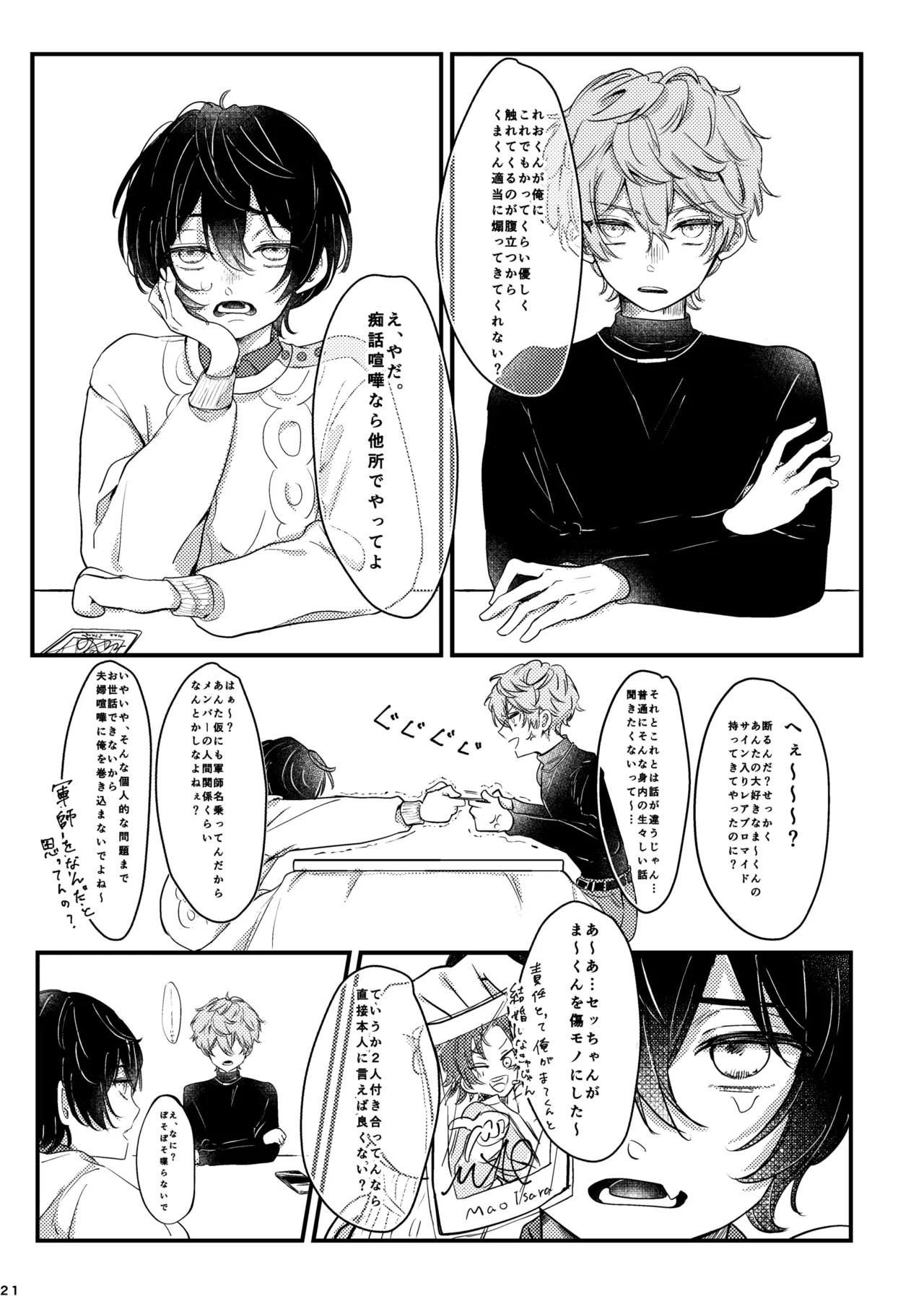 おまえのものにして Page.20