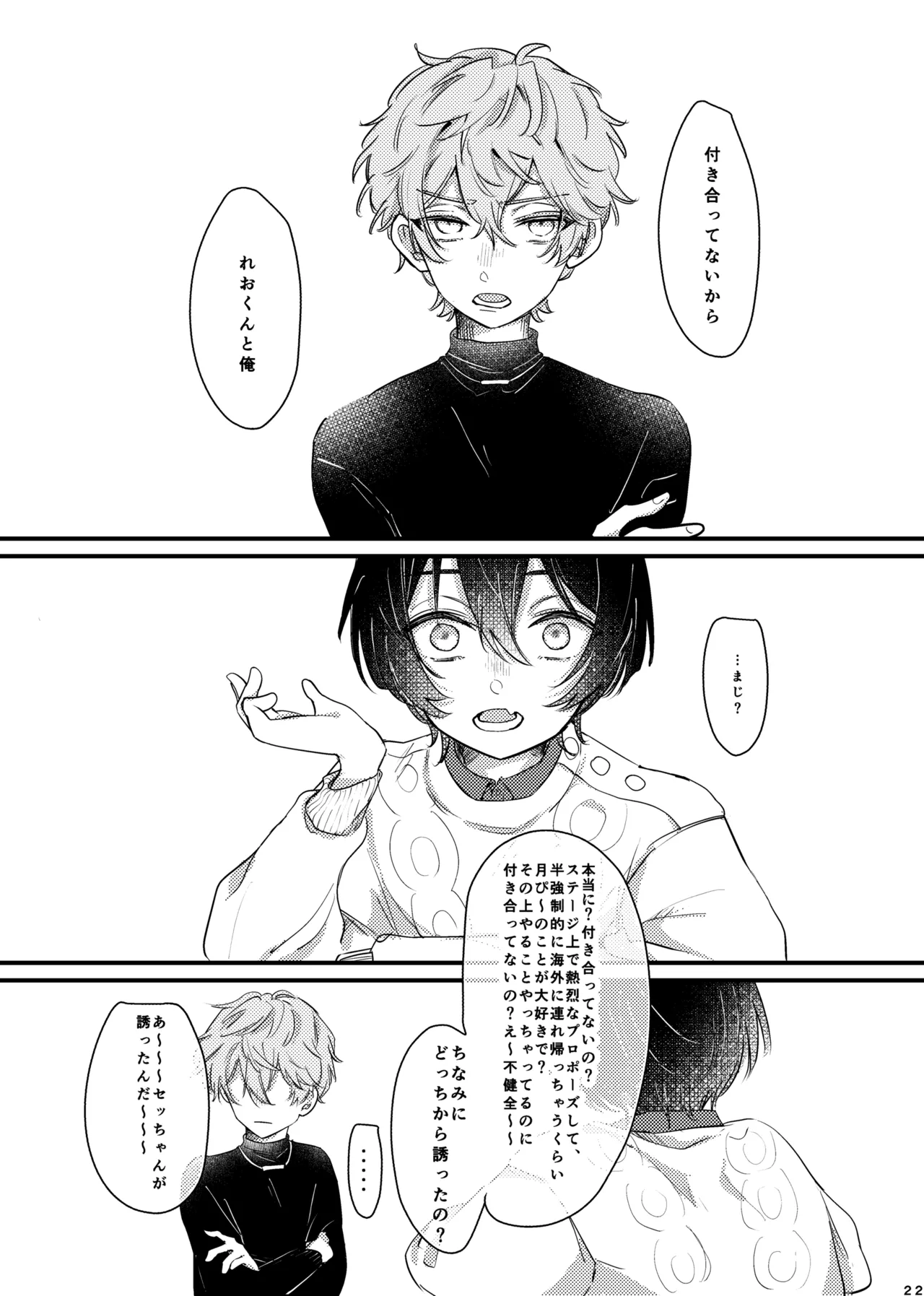 おまえのものにして Page.21