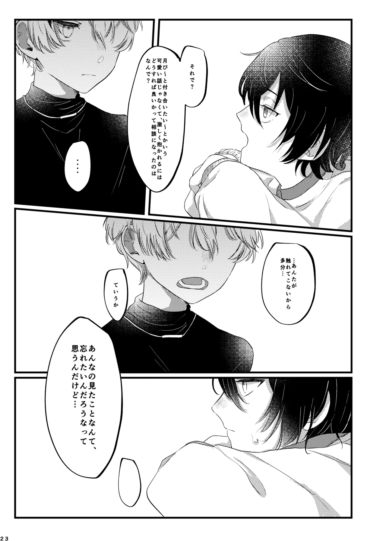 おまえのものにして Page.22