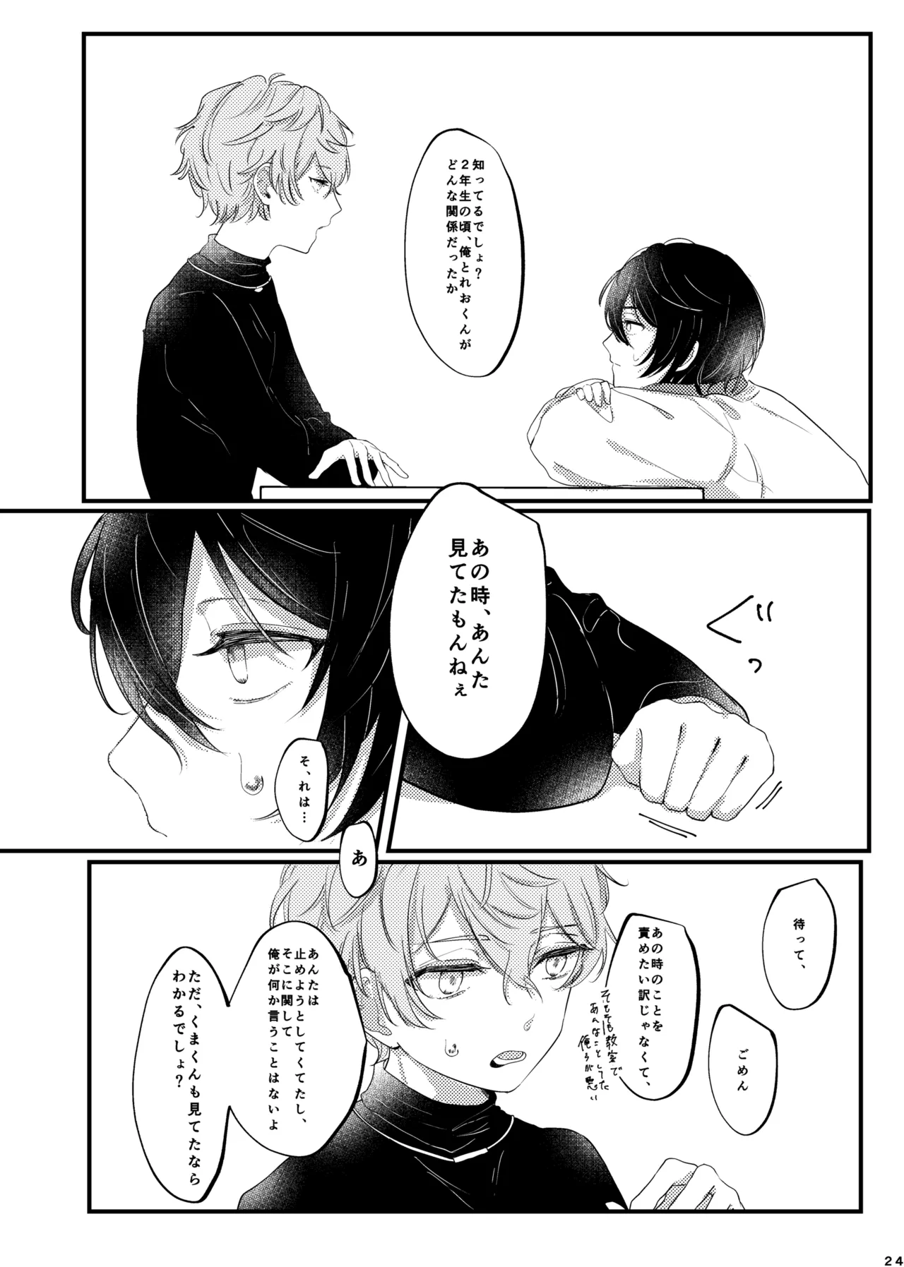 おまえのものにして Page.23
