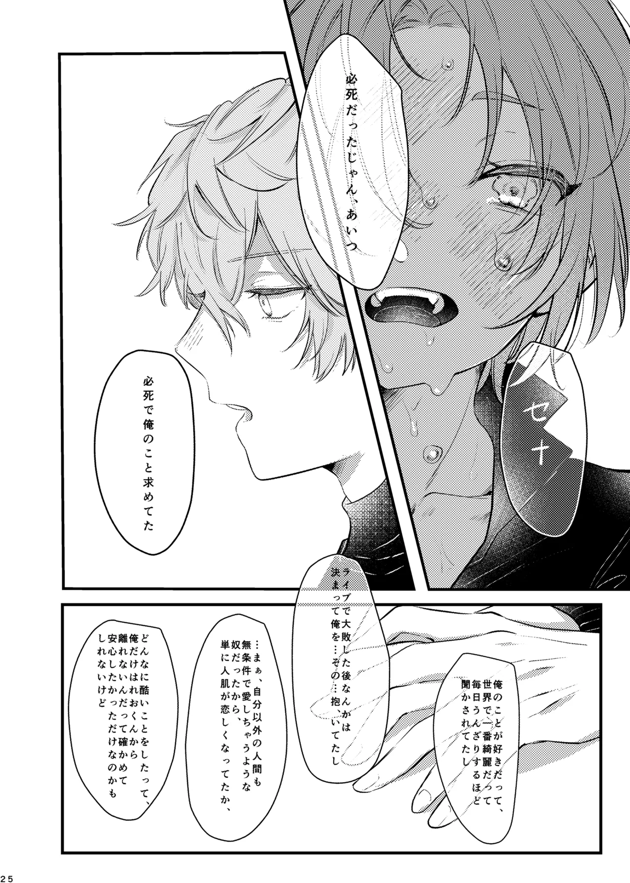 おまえのものにして Page.24