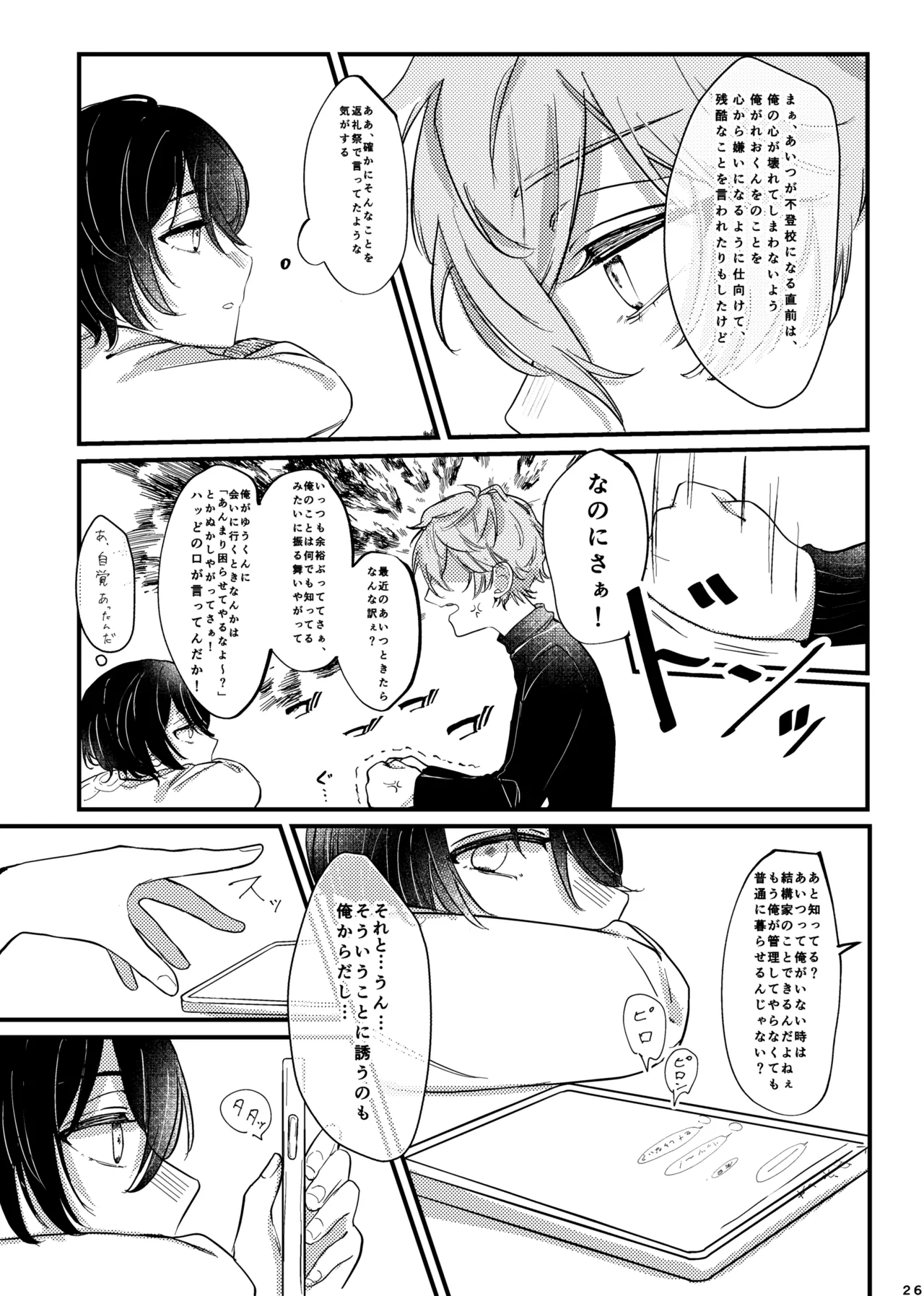 おまえのものにして Page.25