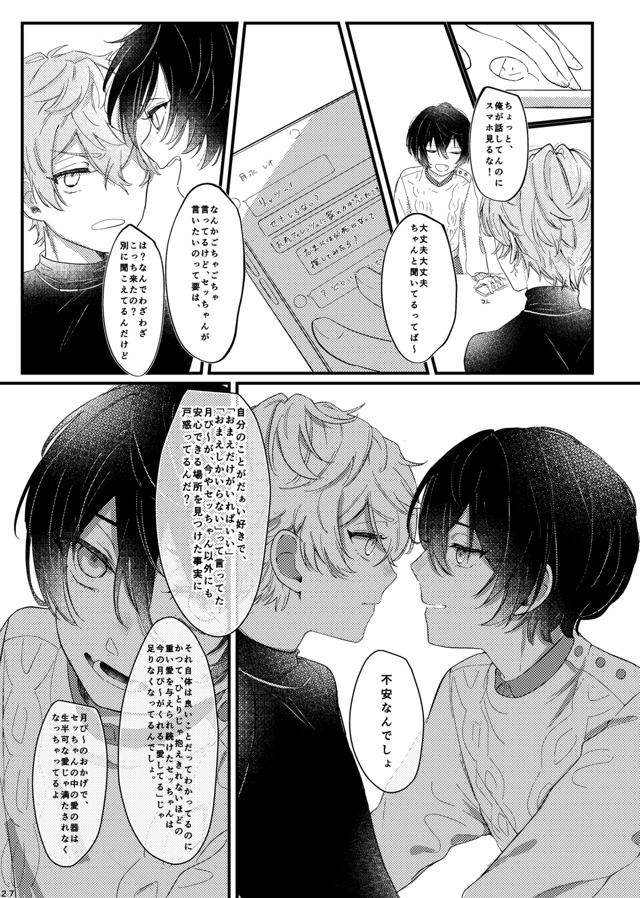 おまえのものにして Page.26