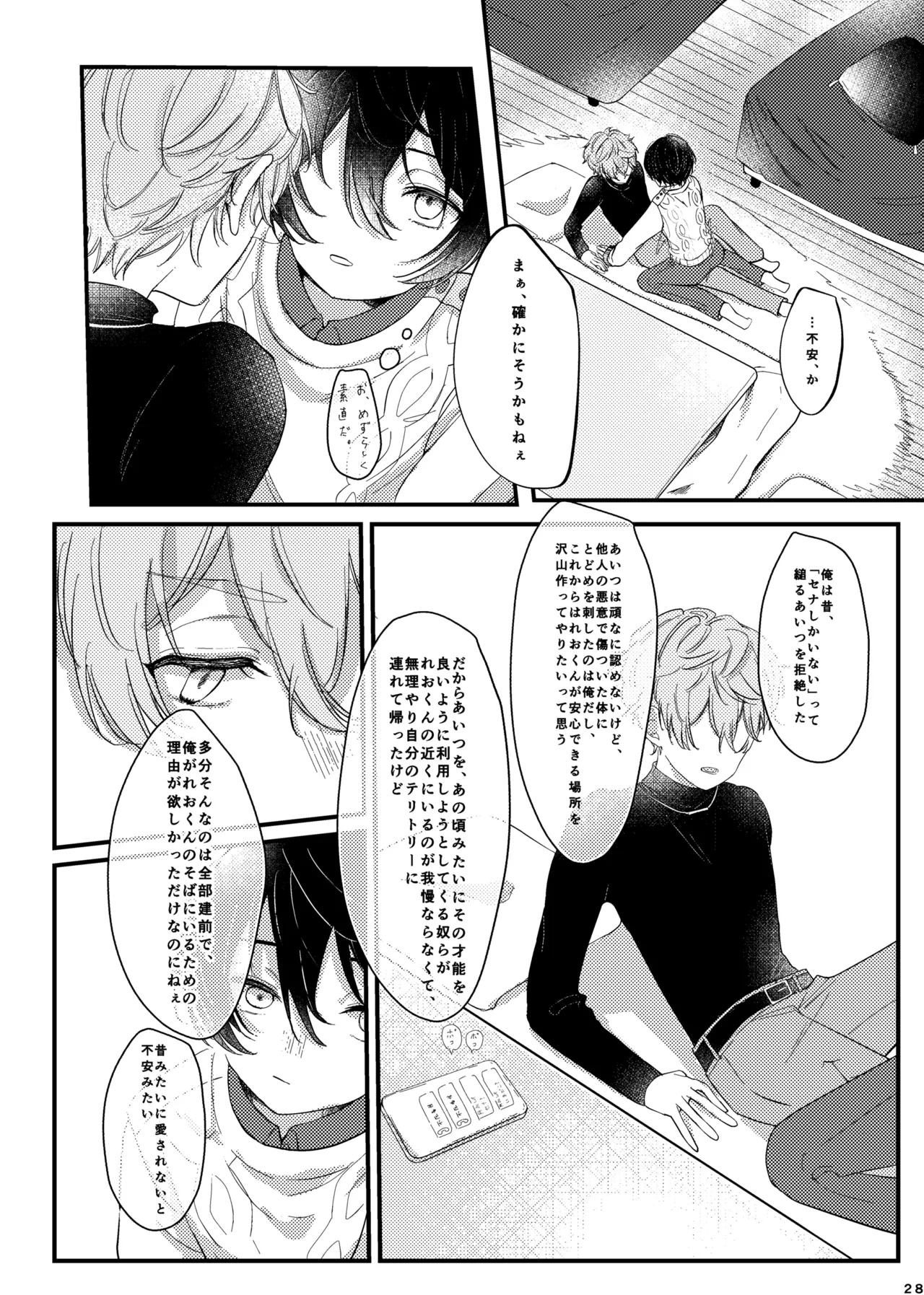 おまえのものにして Page.27