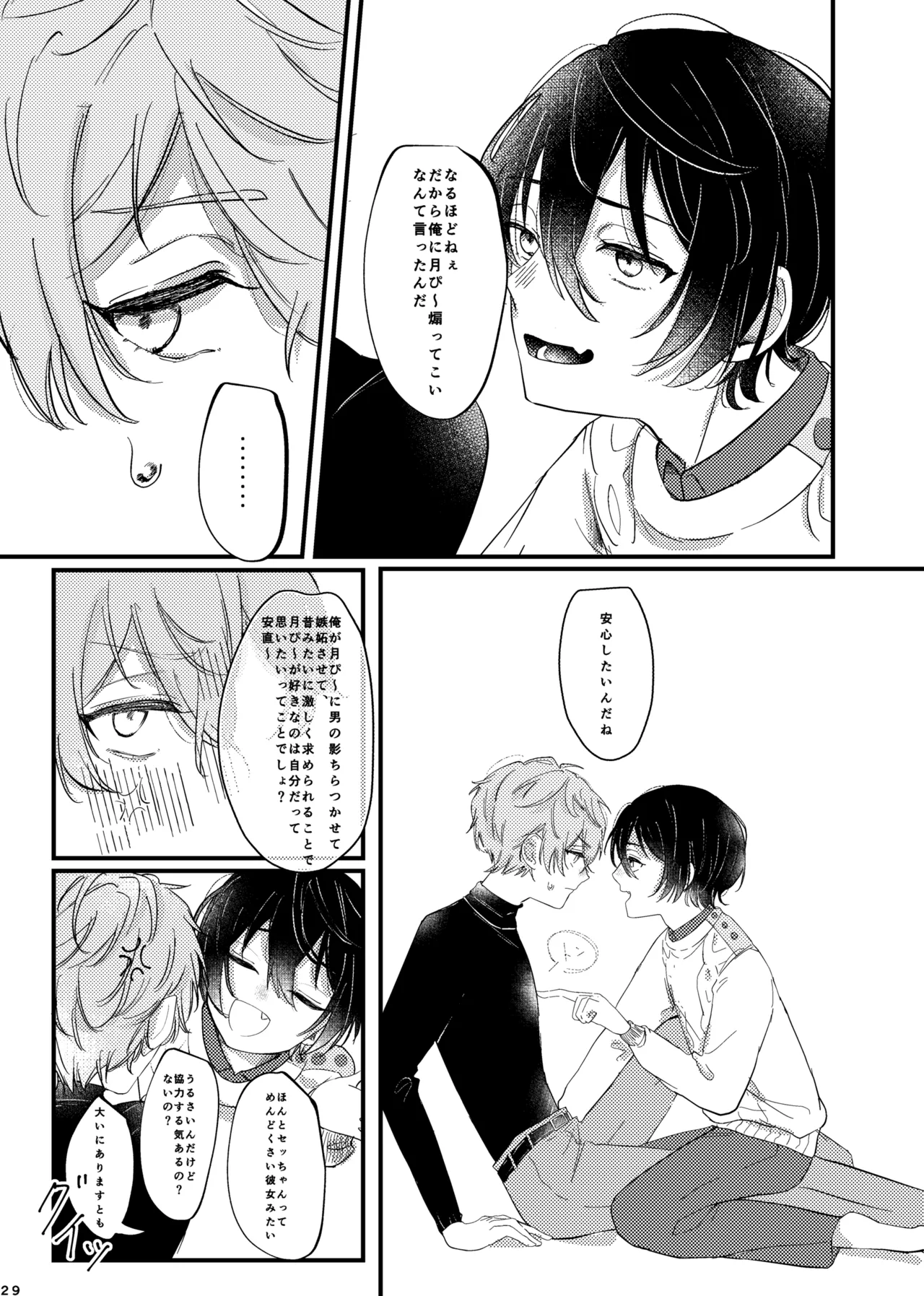 おまえのものにして Page.28