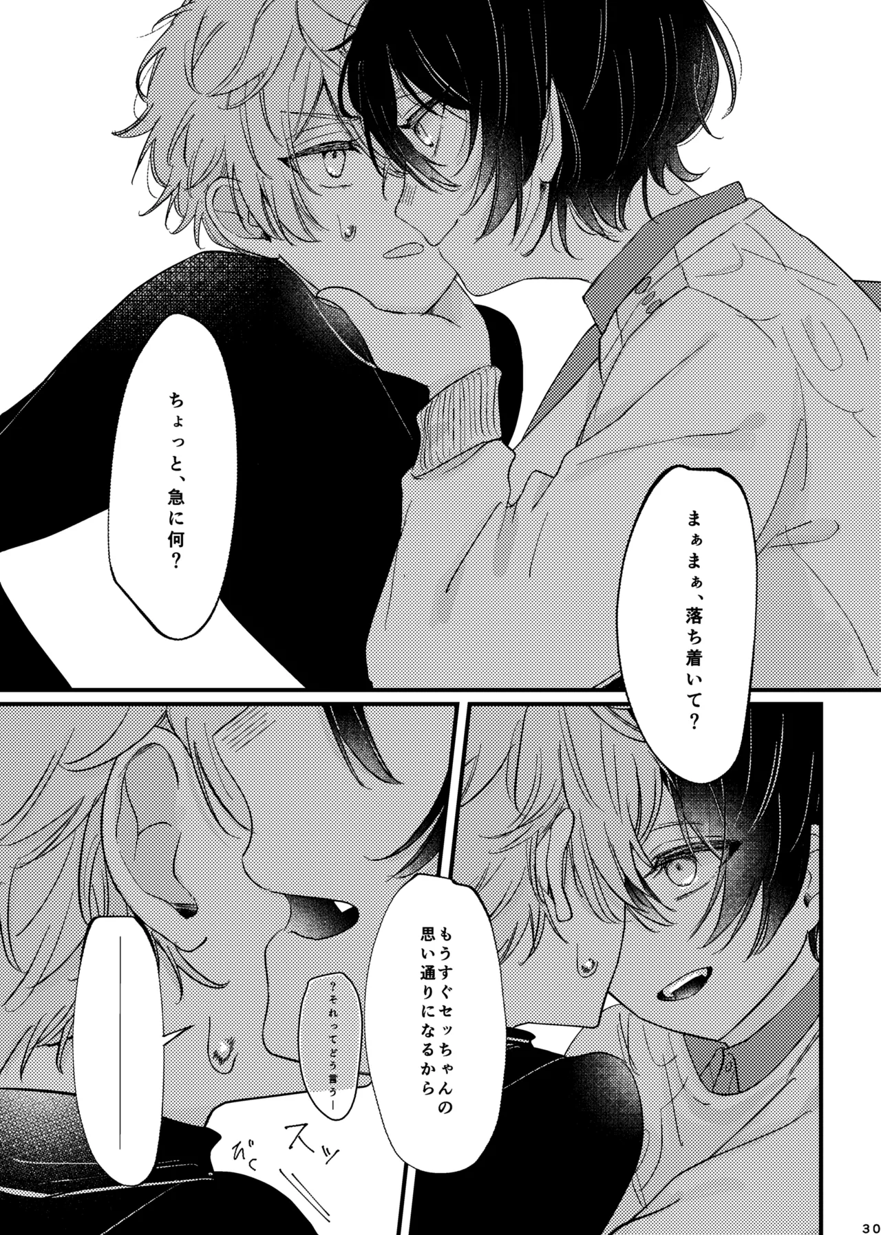 おまえのものにして Page.29