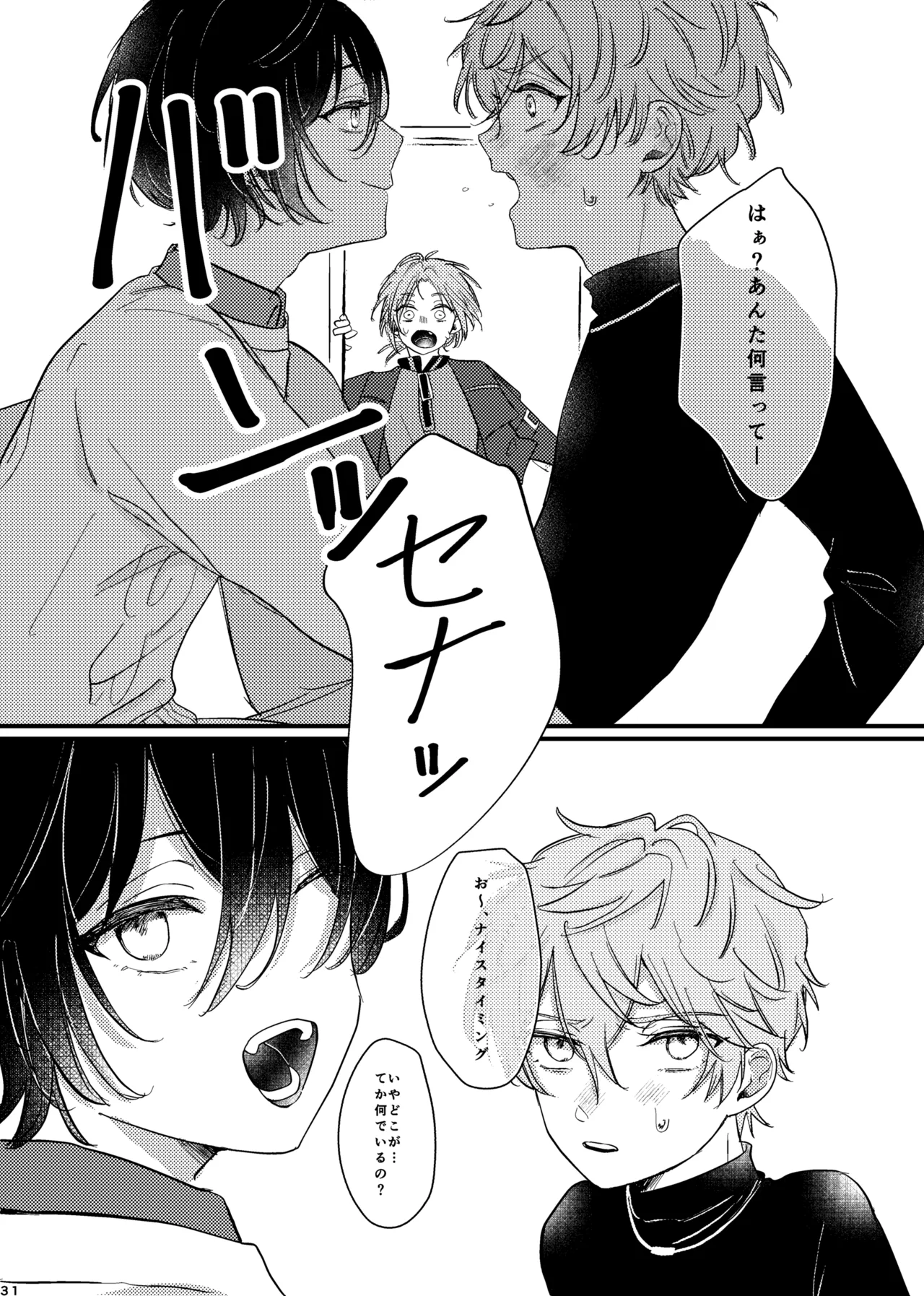 おまえのものにして Page.30
