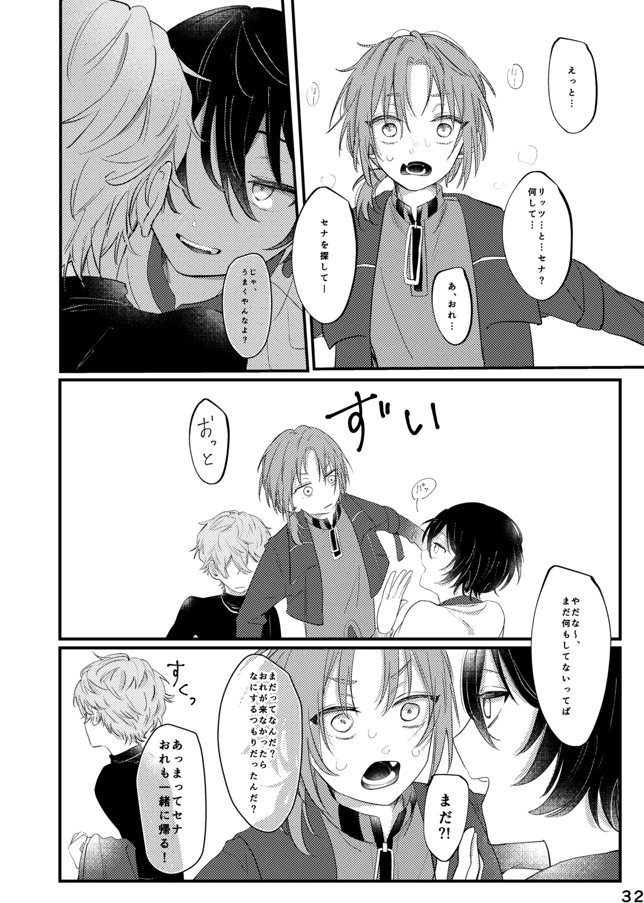 おまえのものにして Page.31