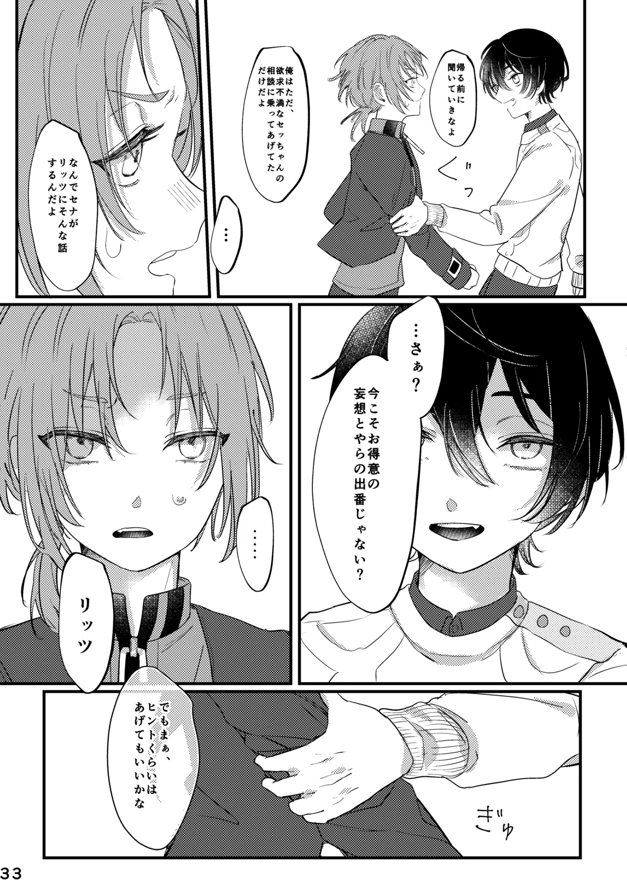 おまえのものにして Page.32