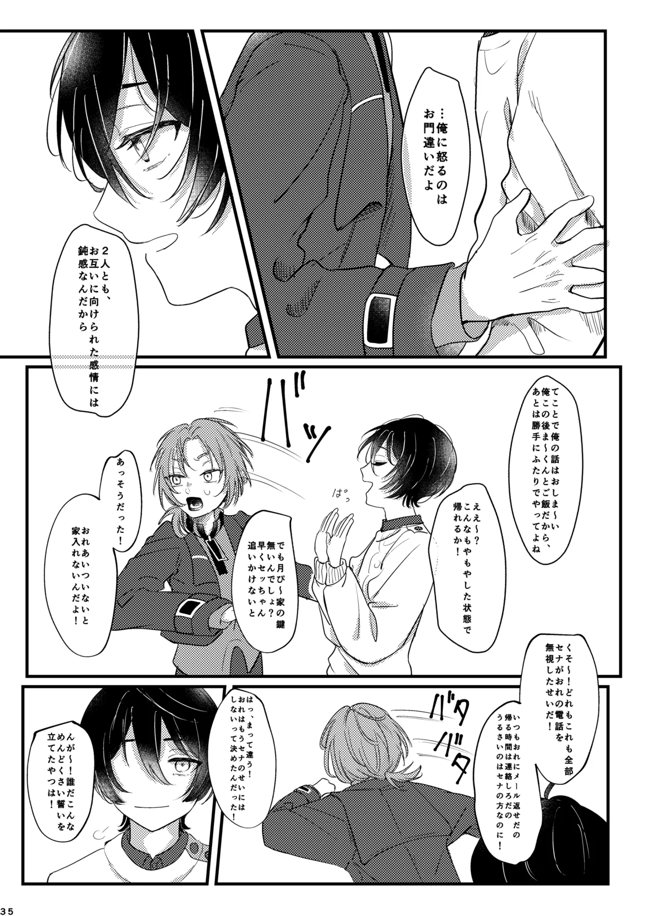 おまえのものにして Page.34