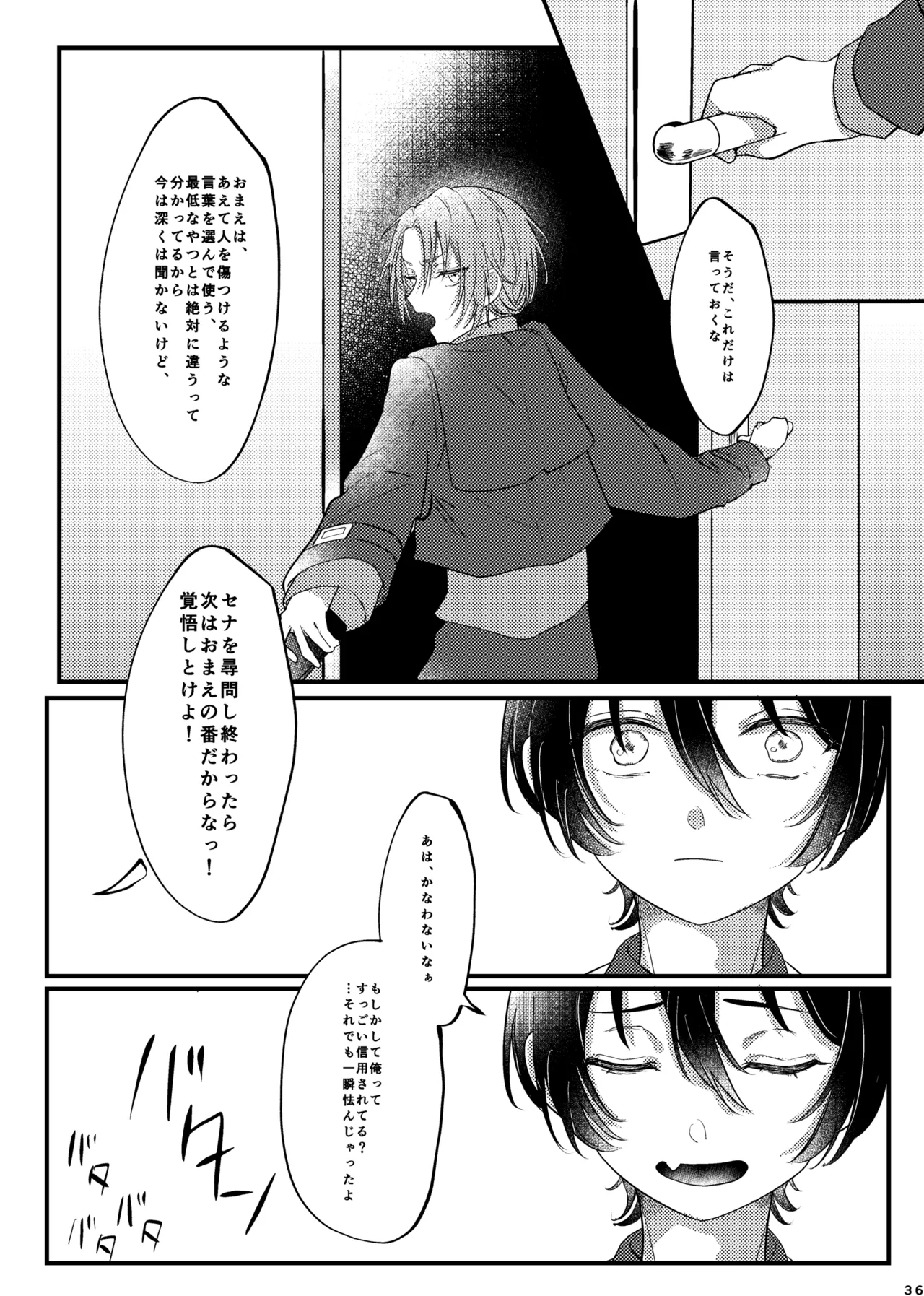 おまえのものにして Page.35