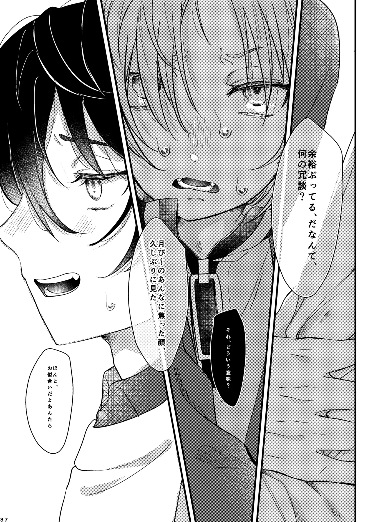 おまえのものにして Page.36