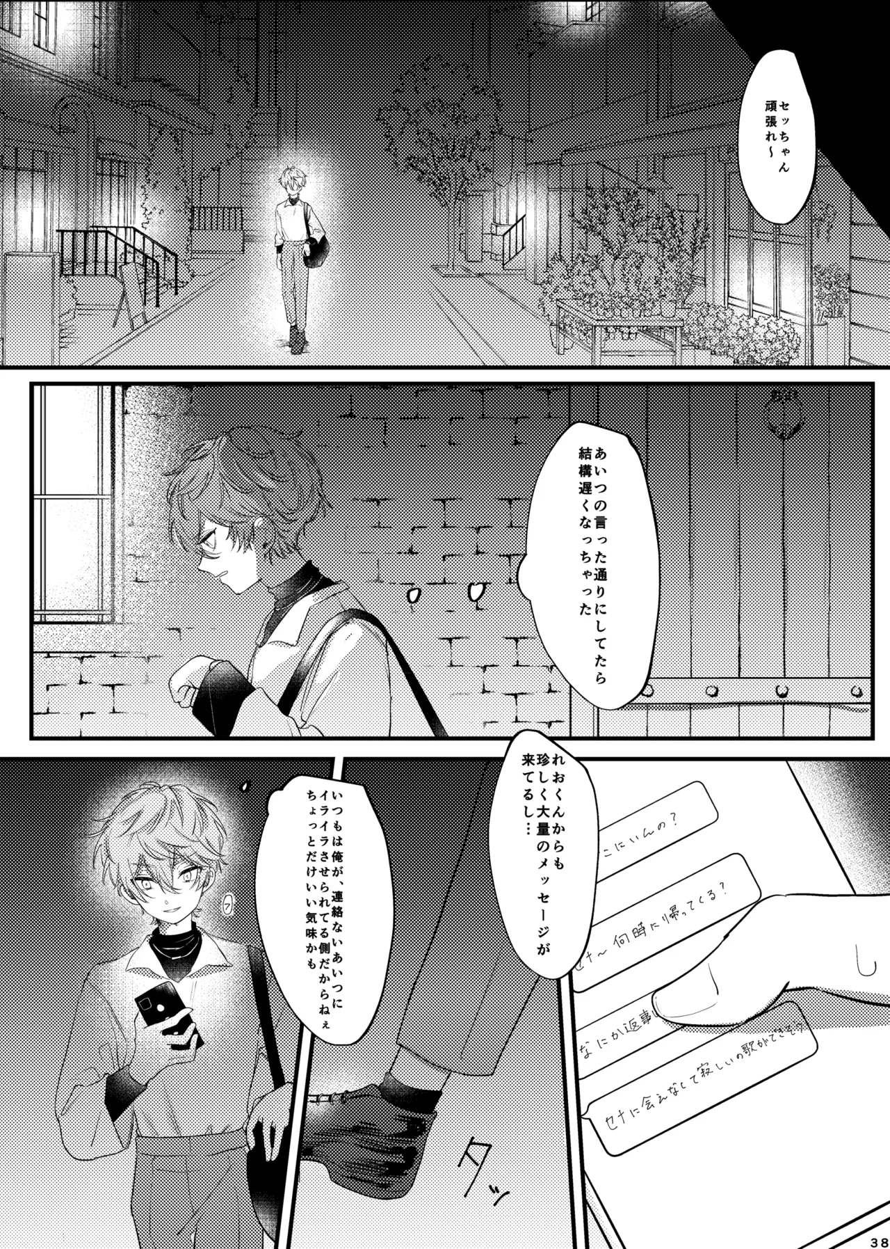 おまえのものにして Page.37