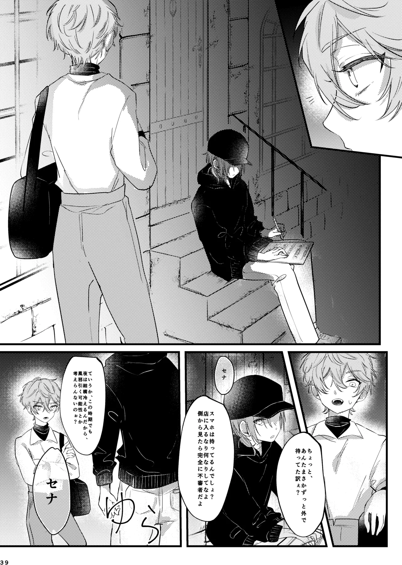 おまえのものにして Page.38