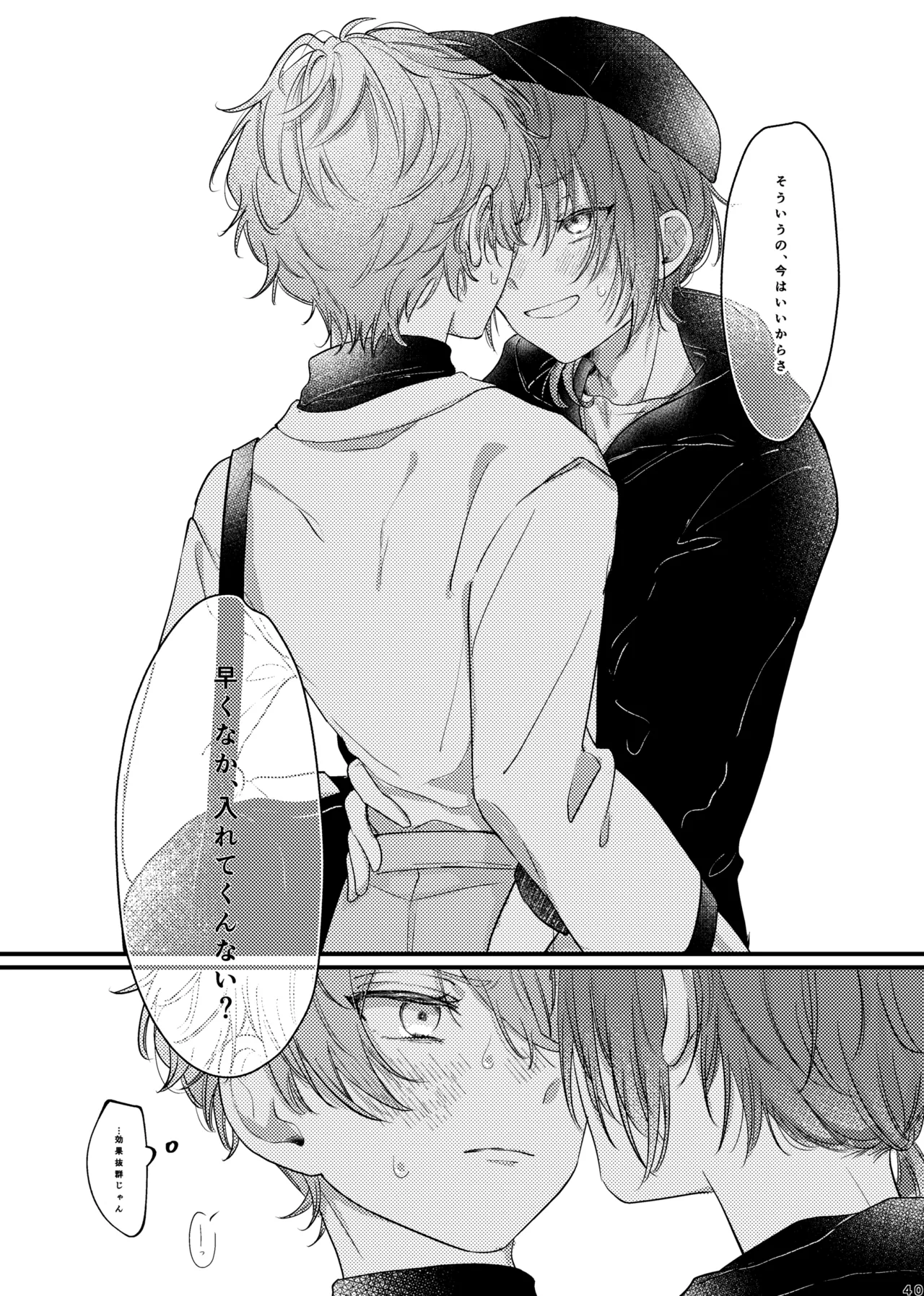 おまえのものにして Page.39