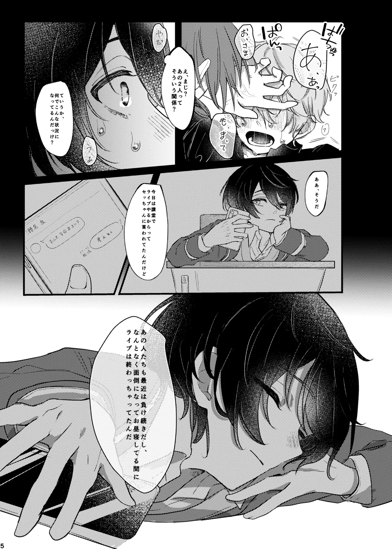 おまえのものにして Page.4