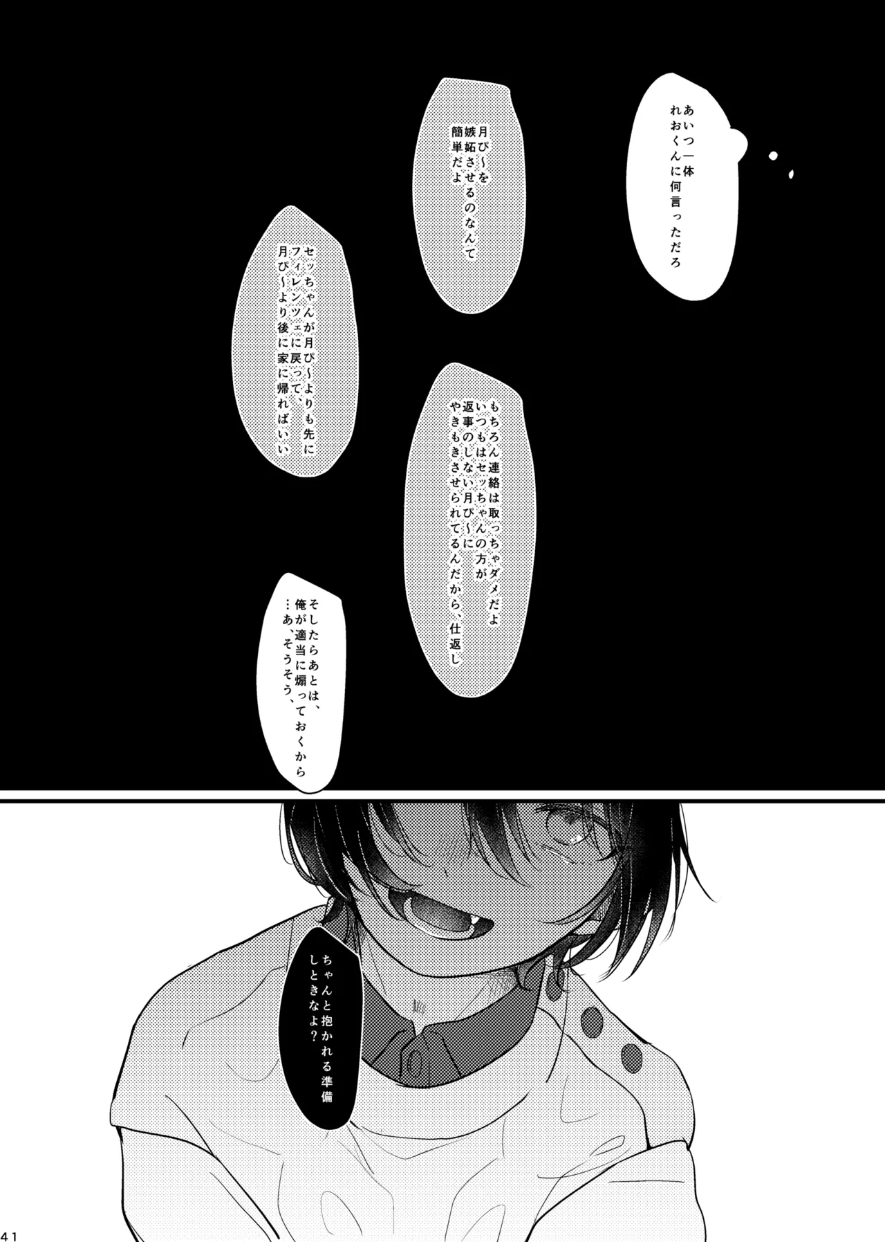 おまえのものにして Page.40