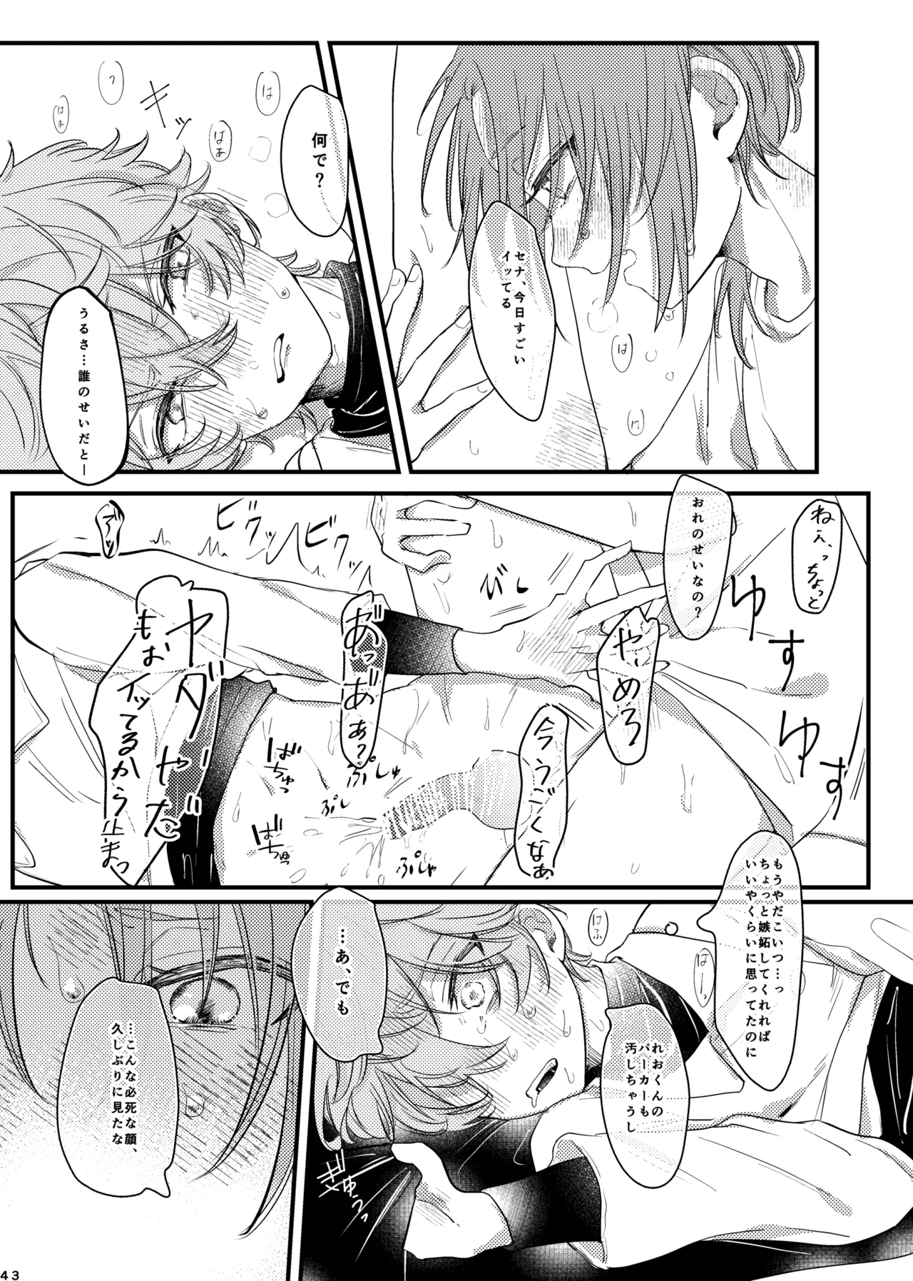 おまえのものにして Page.42