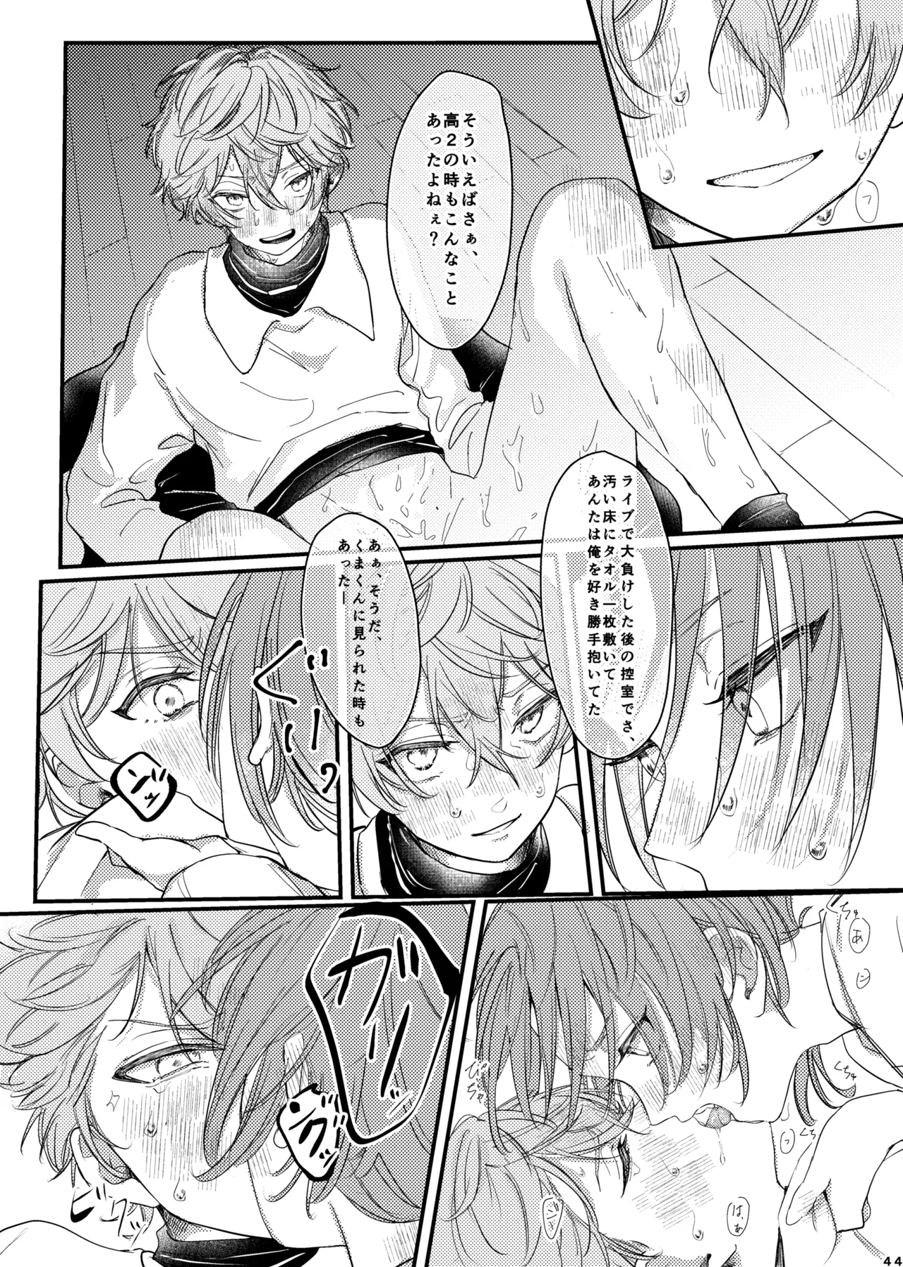 おまえのものにして Page.43