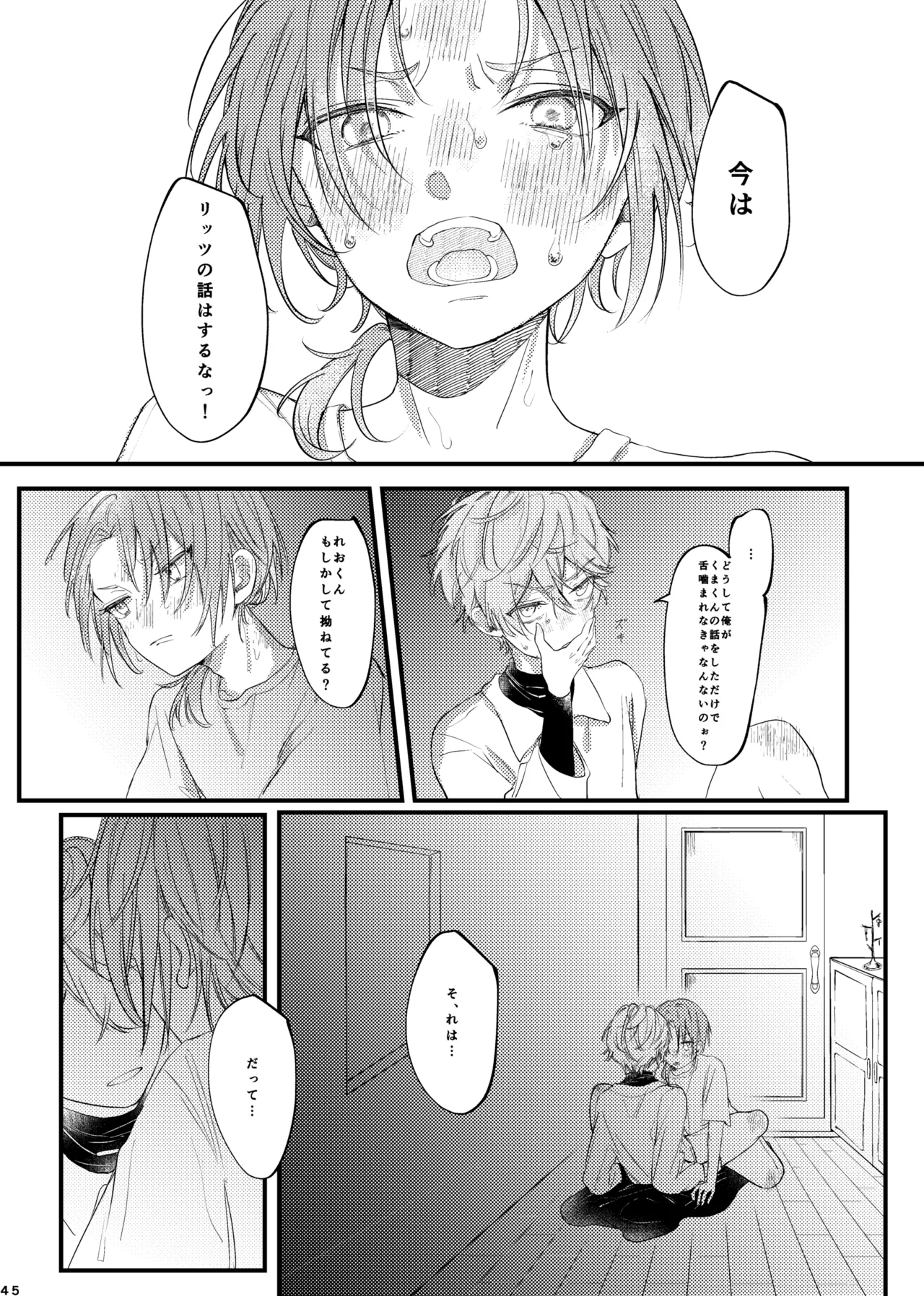 おまえのものにして Page.44