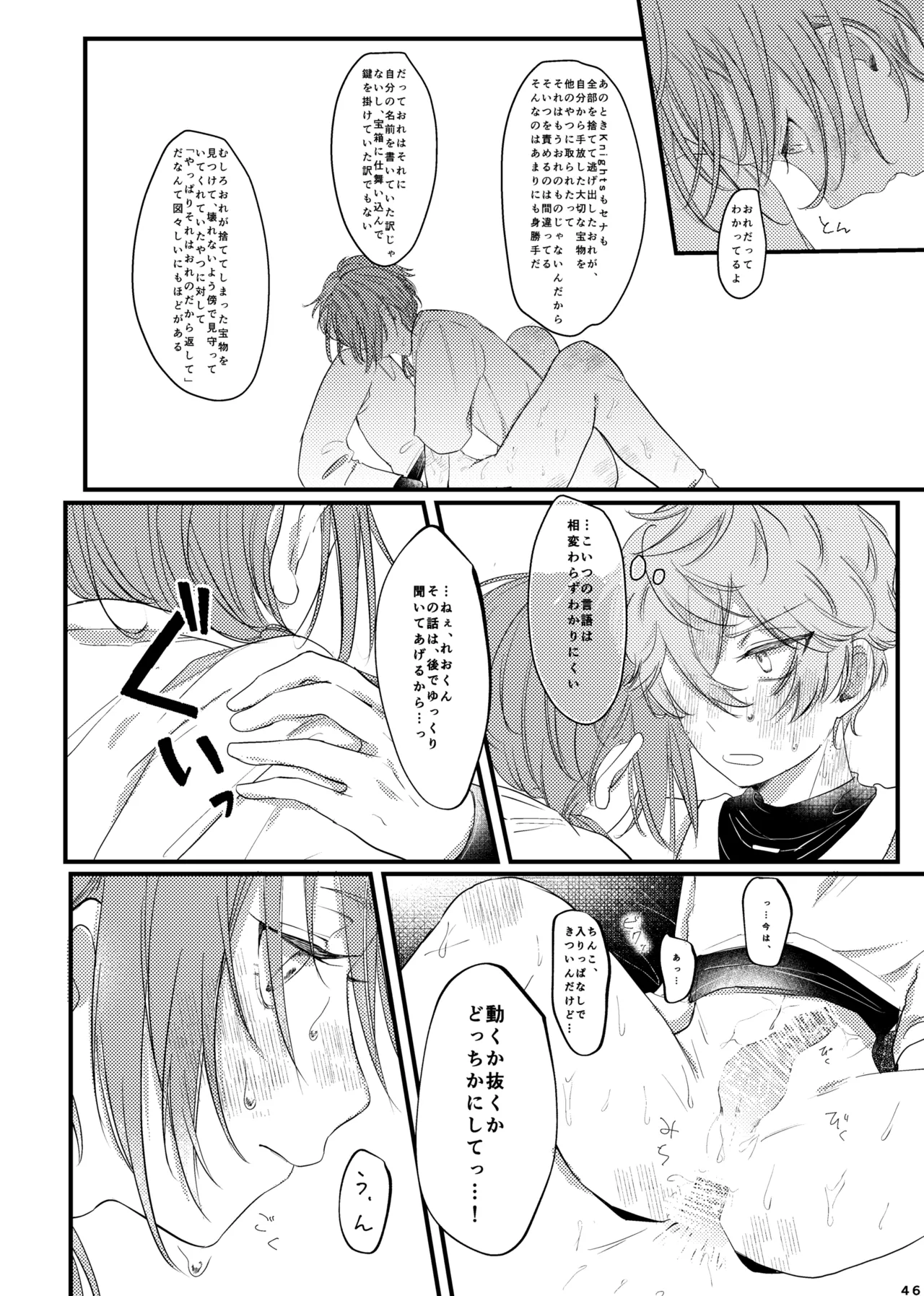 おまえのものにして Page.45