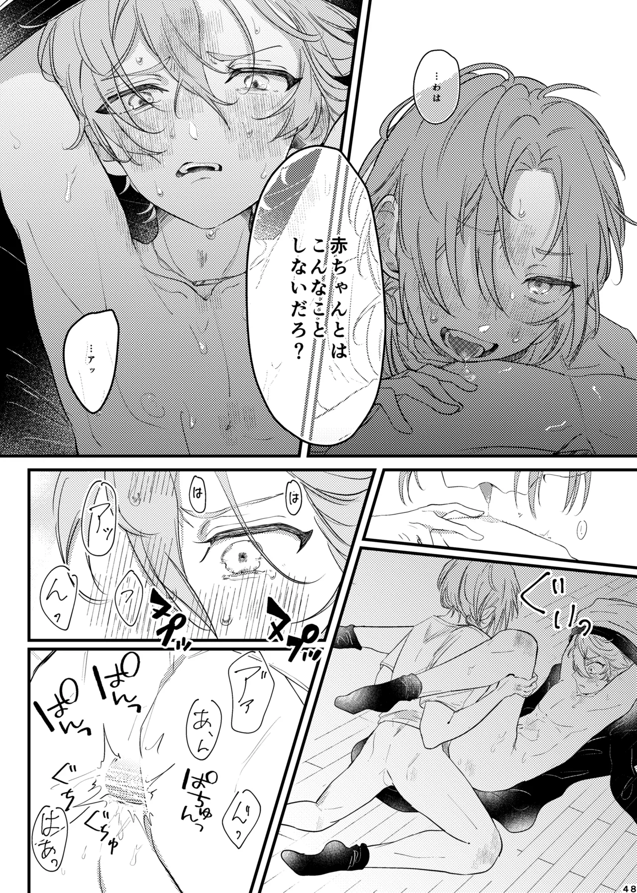 おまえのものにして Page.47
