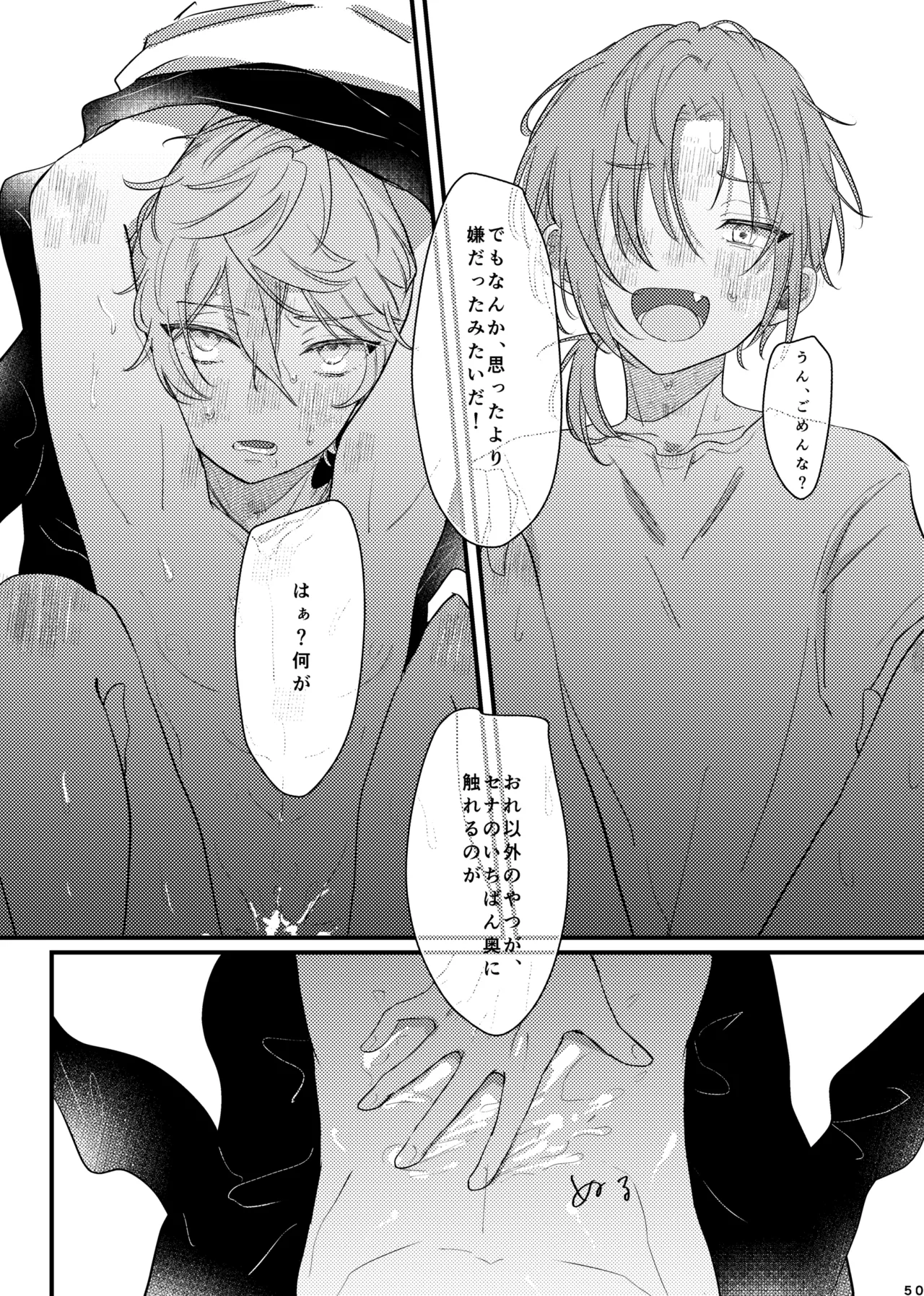おまえのものにして Page.49