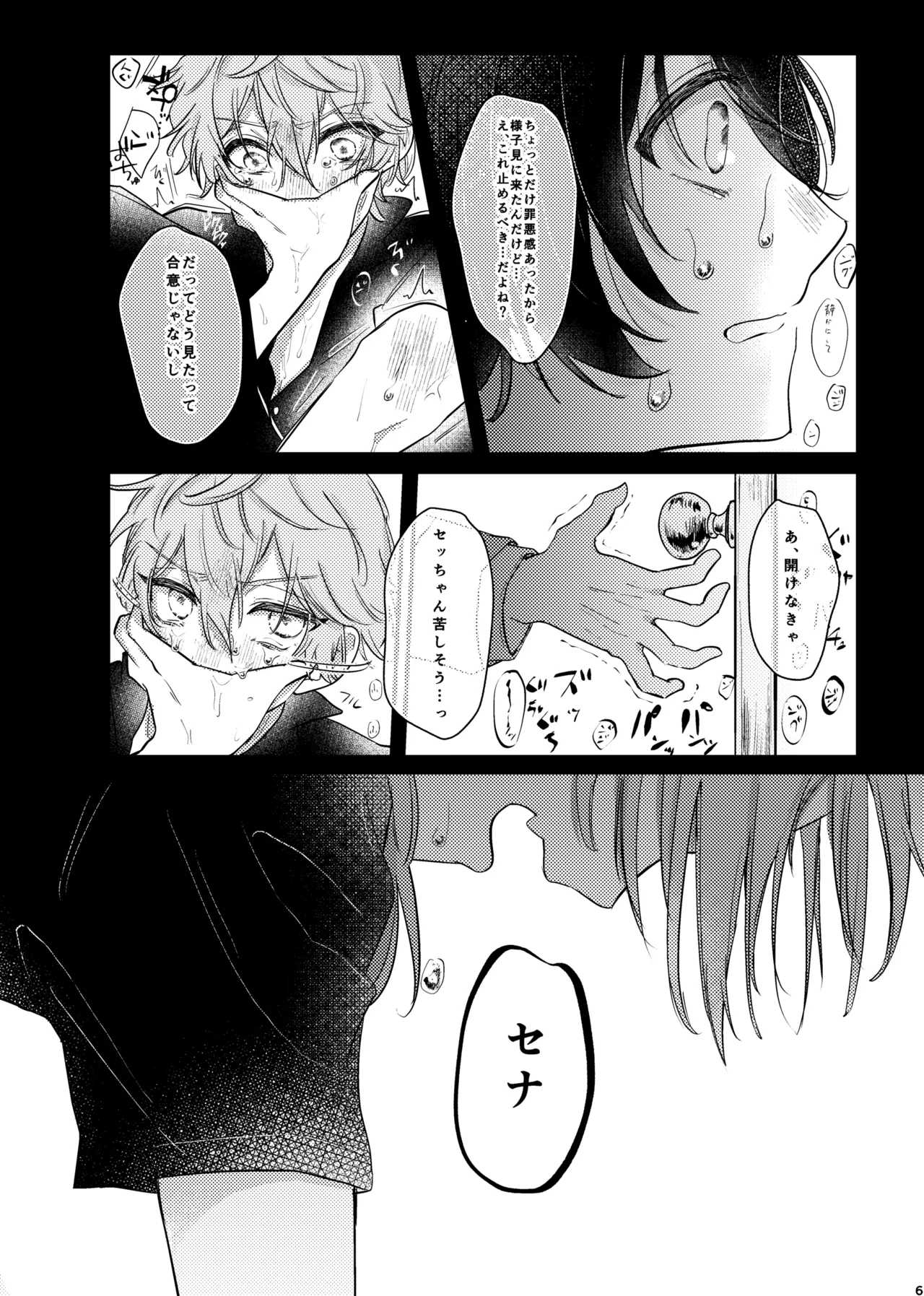 おまえのものにして Page.5