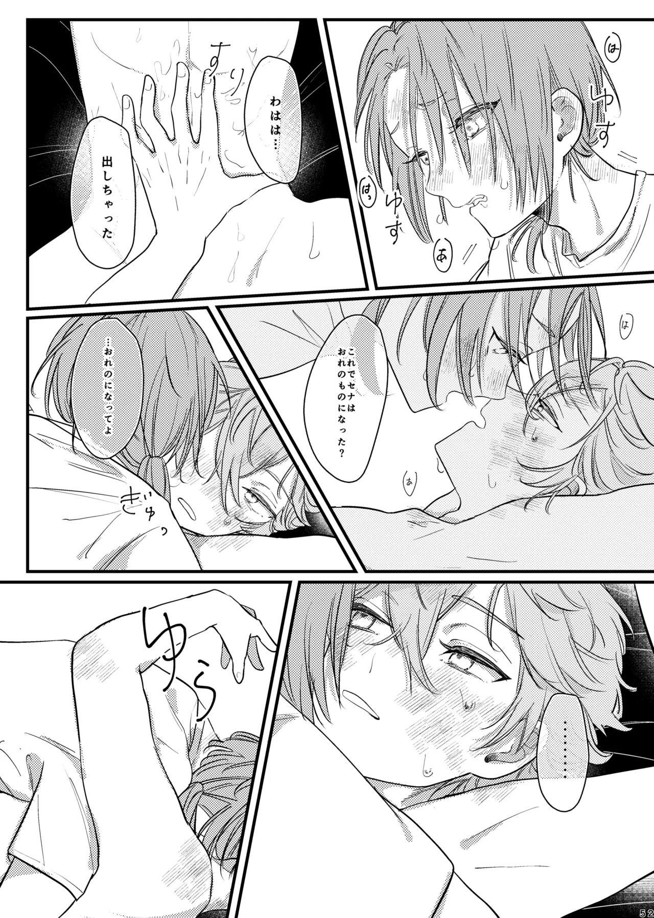 おまえのものにして Page.51