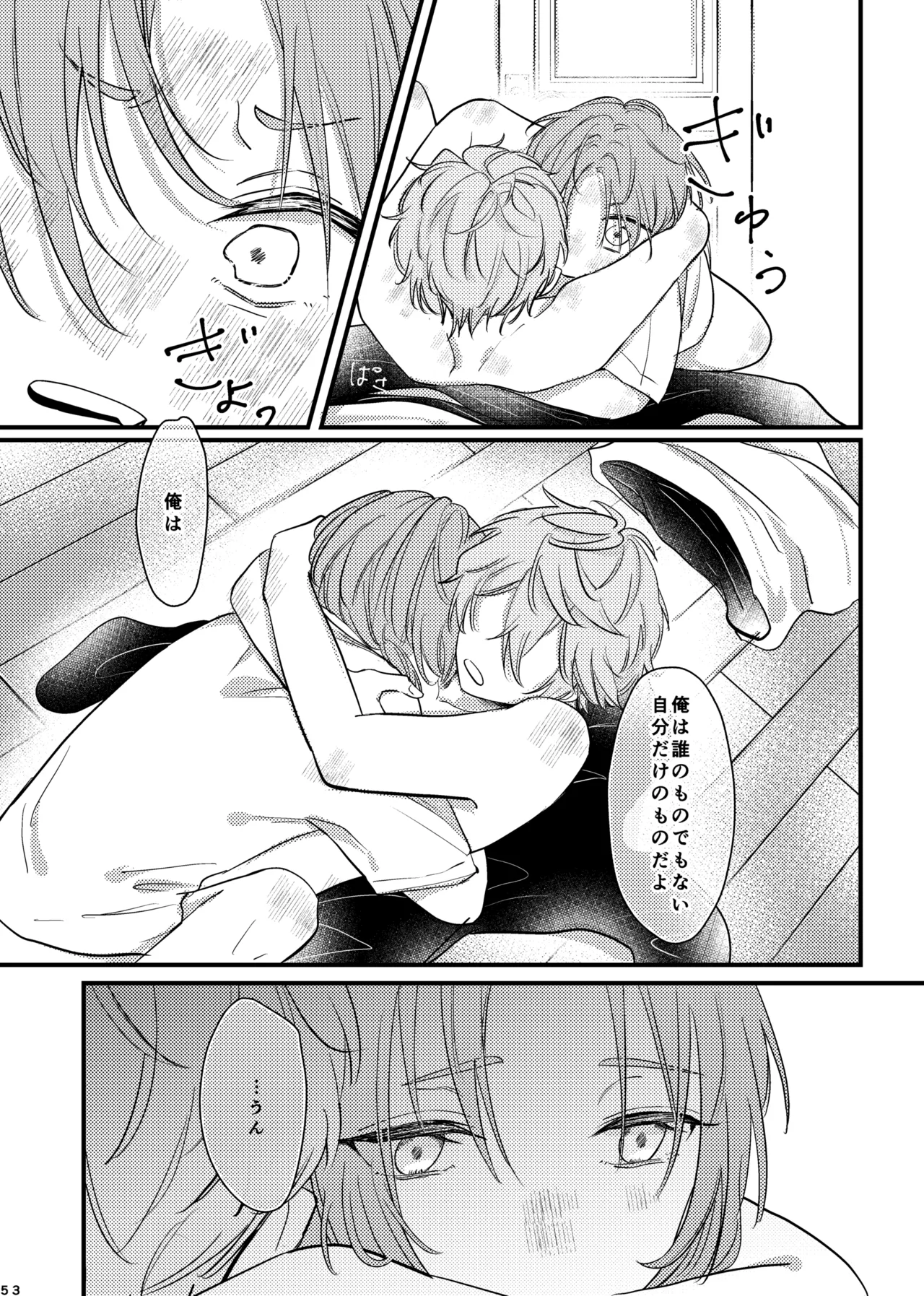 おまえのものにして Page.52