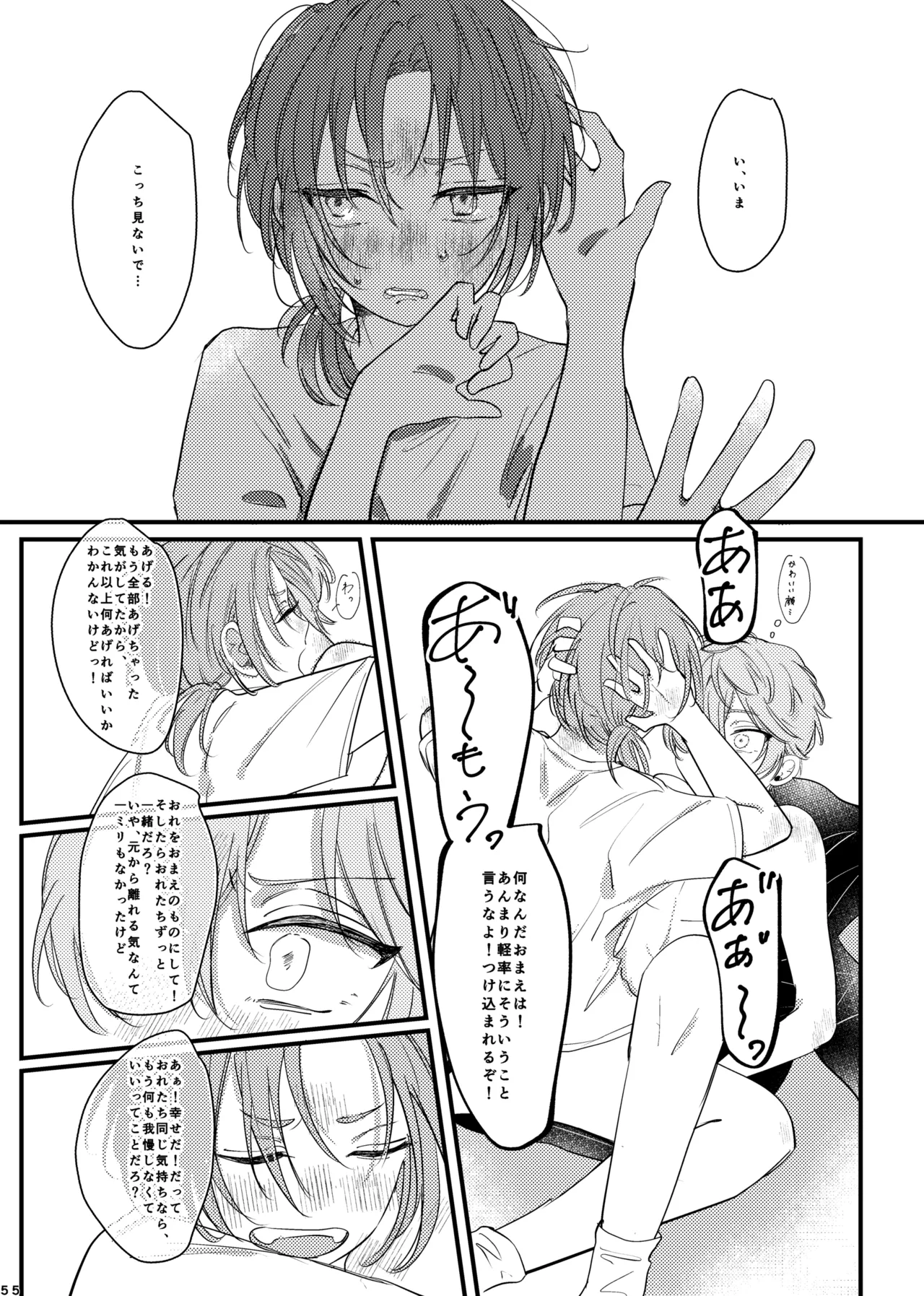 おまえのものにして Page.54