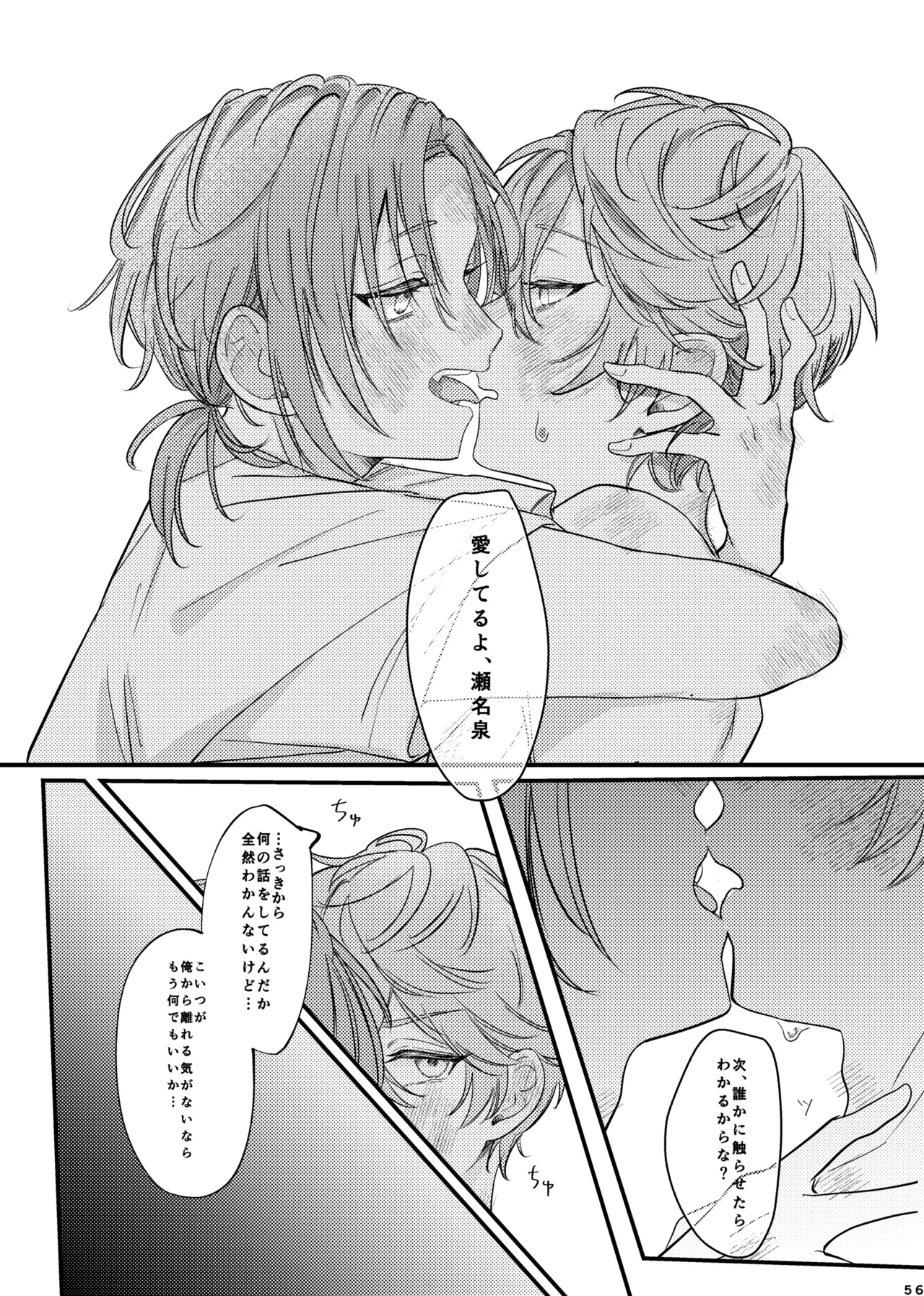 おまえのものにして Page.55