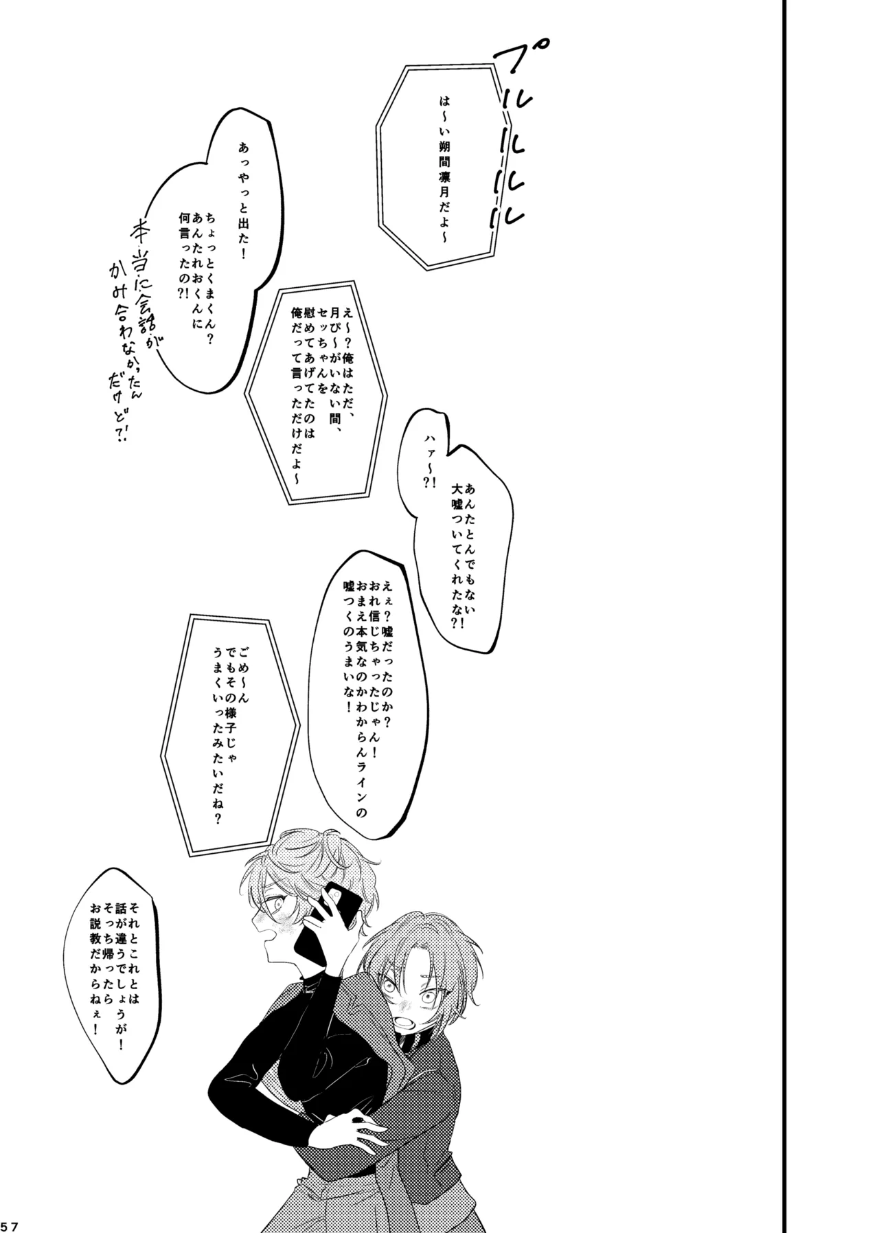 おまえのものにして Page.56
