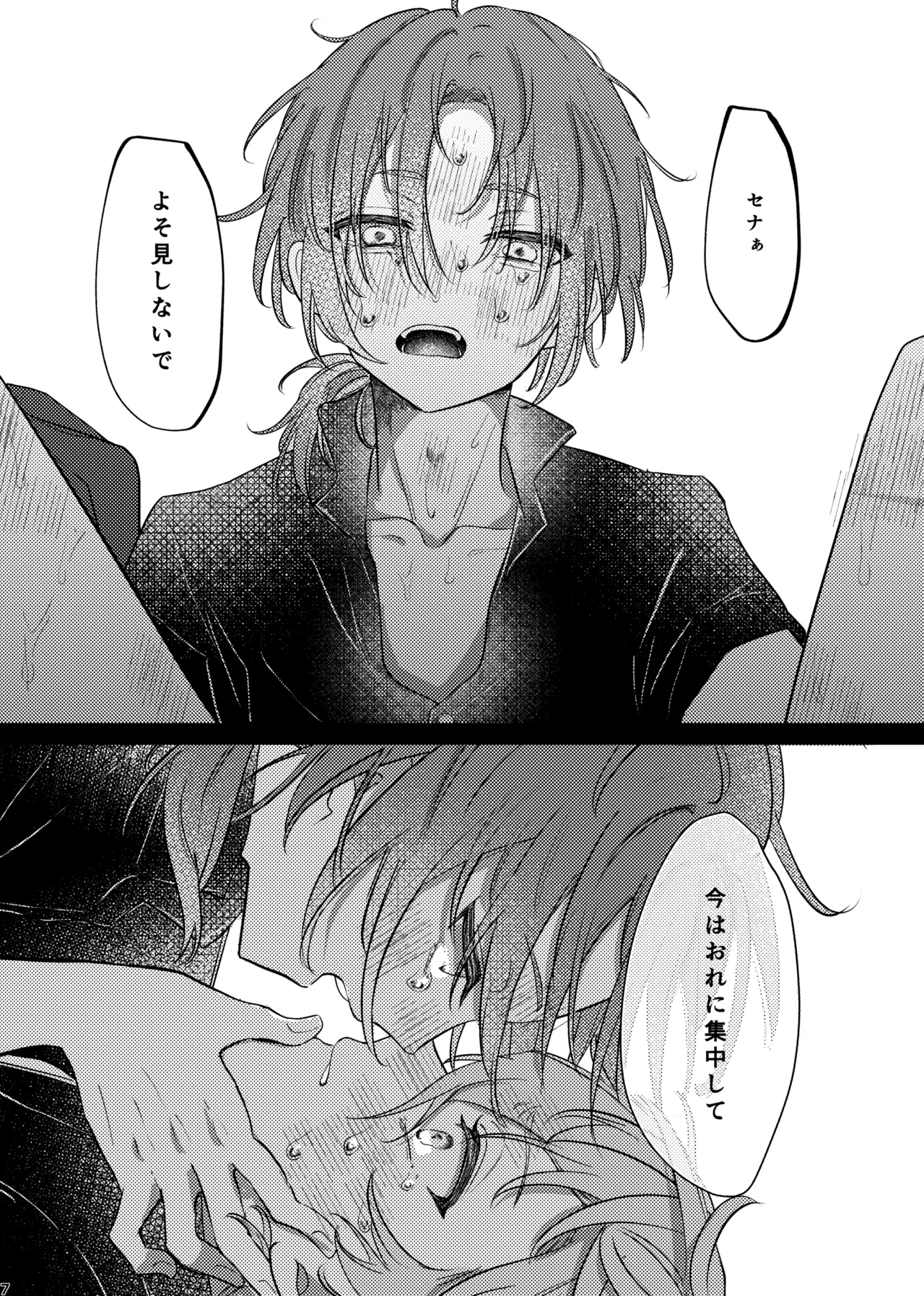 おまえのものにして Page.6