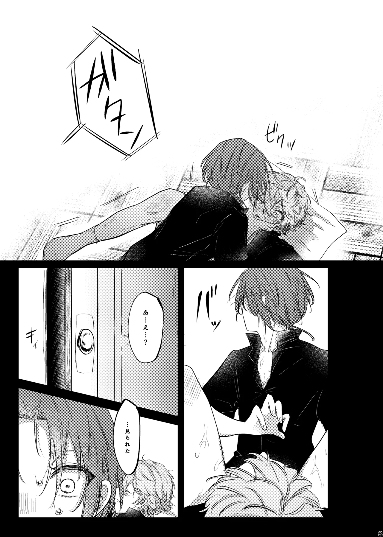 おまえのものにして Page.7