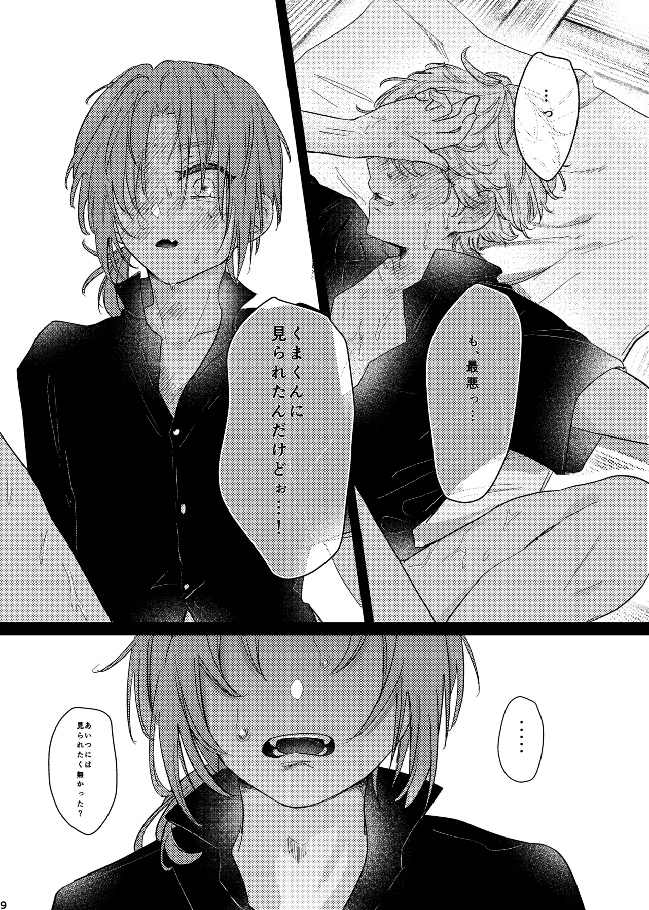 おまえのものにして Page.8