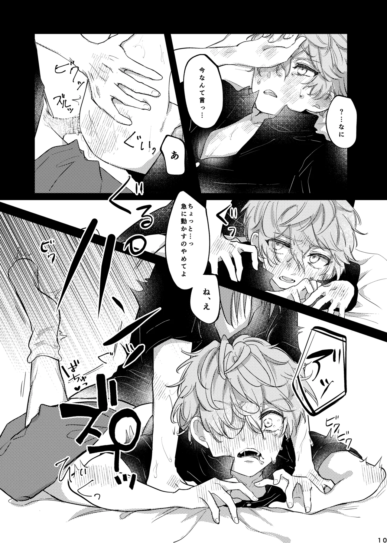おまえのものにして Page.9