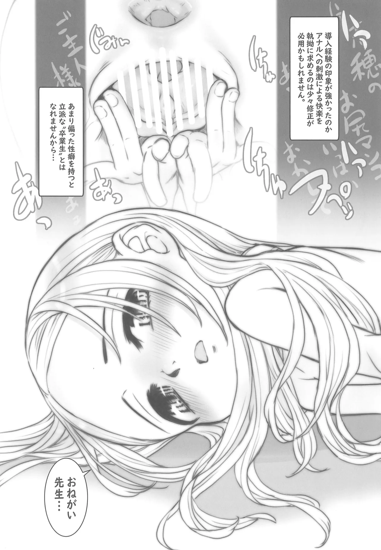 尻肉オナホール Page.19